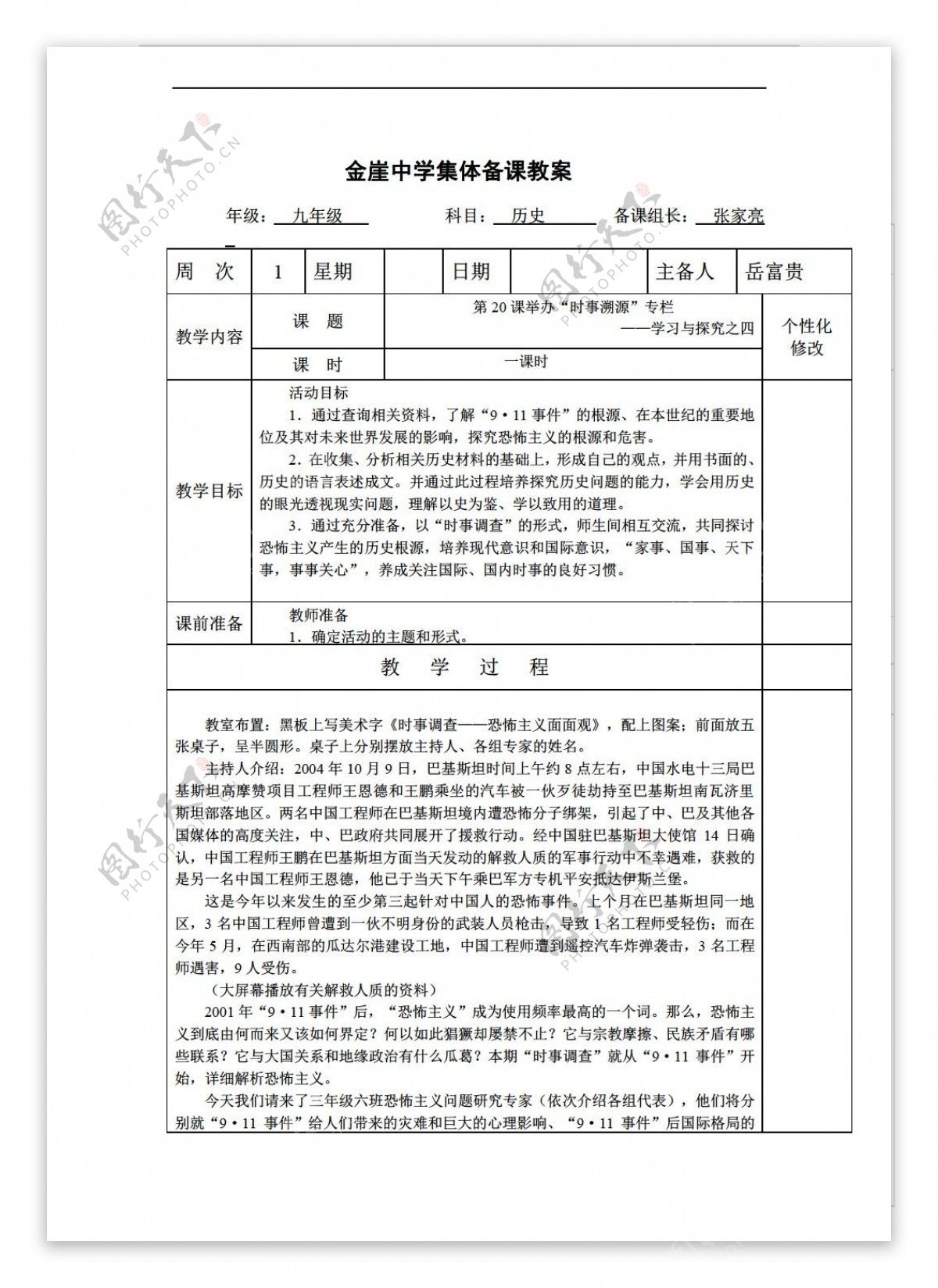 九年级下册历史九年级下册电子教案