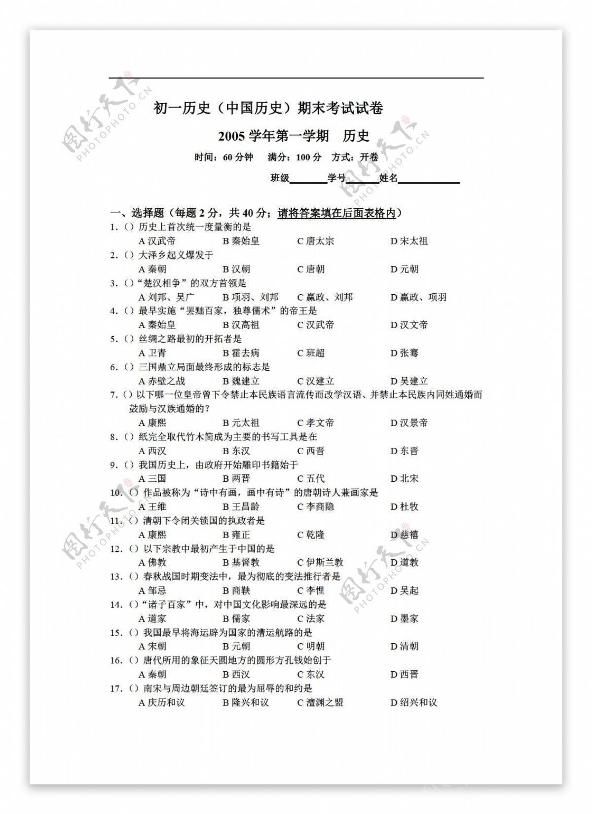 九年级下册历史初一中国期末考试试卷