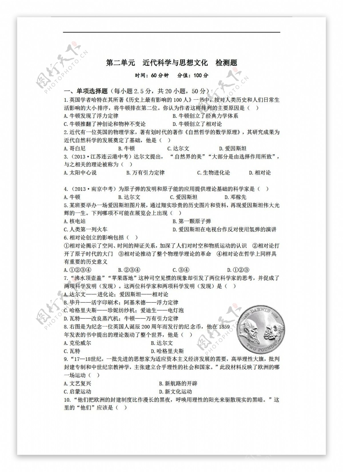 九年级下册历史九年级下第二单元近代科学与思想文化检测题