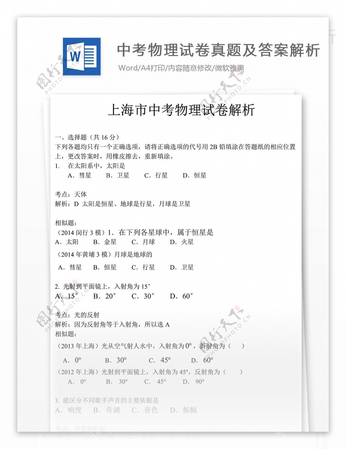 上海市中考物理试卷教育文档初中教育
