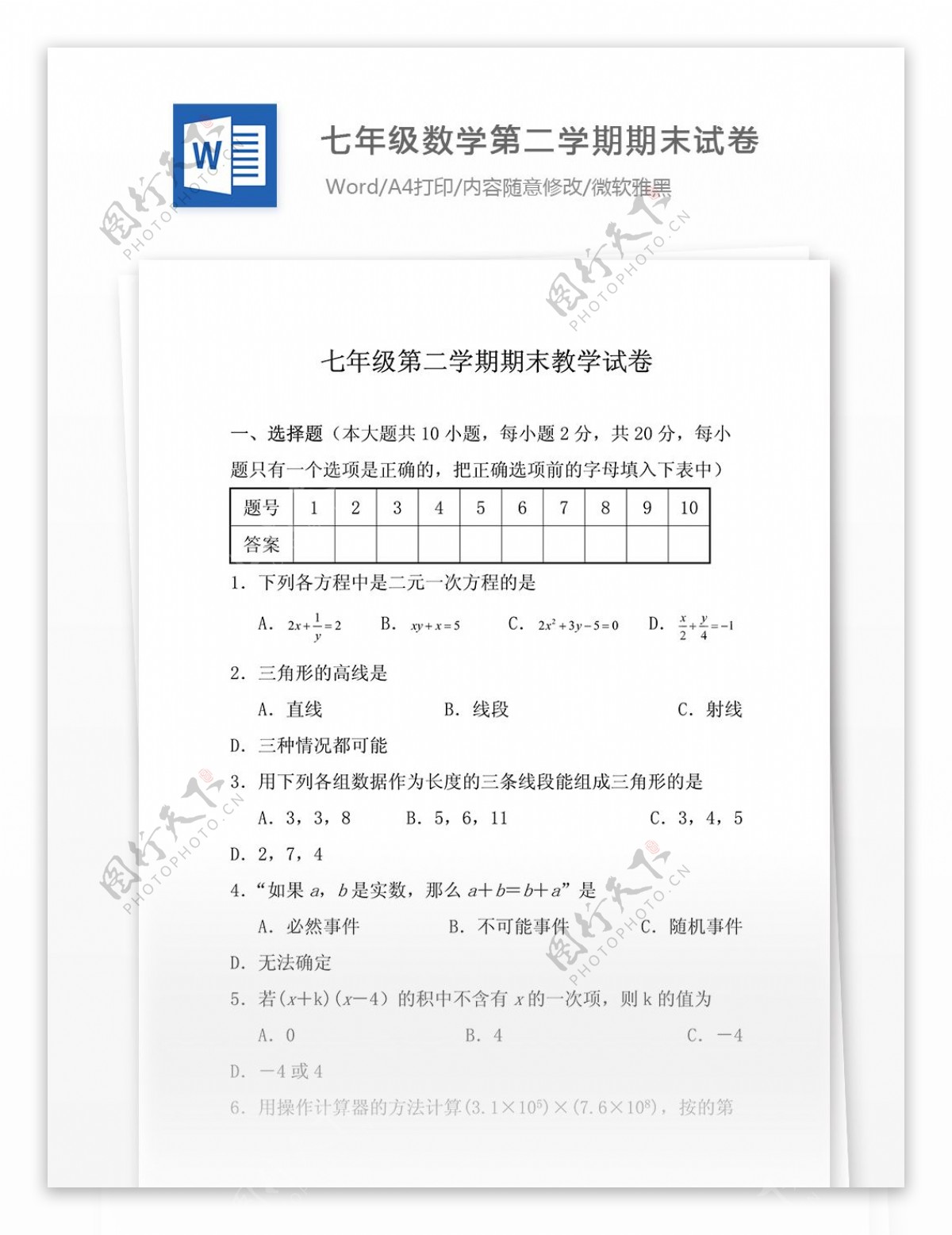 江苏省苏州市工业园区1011学年七年级数学第二学期期末试卷