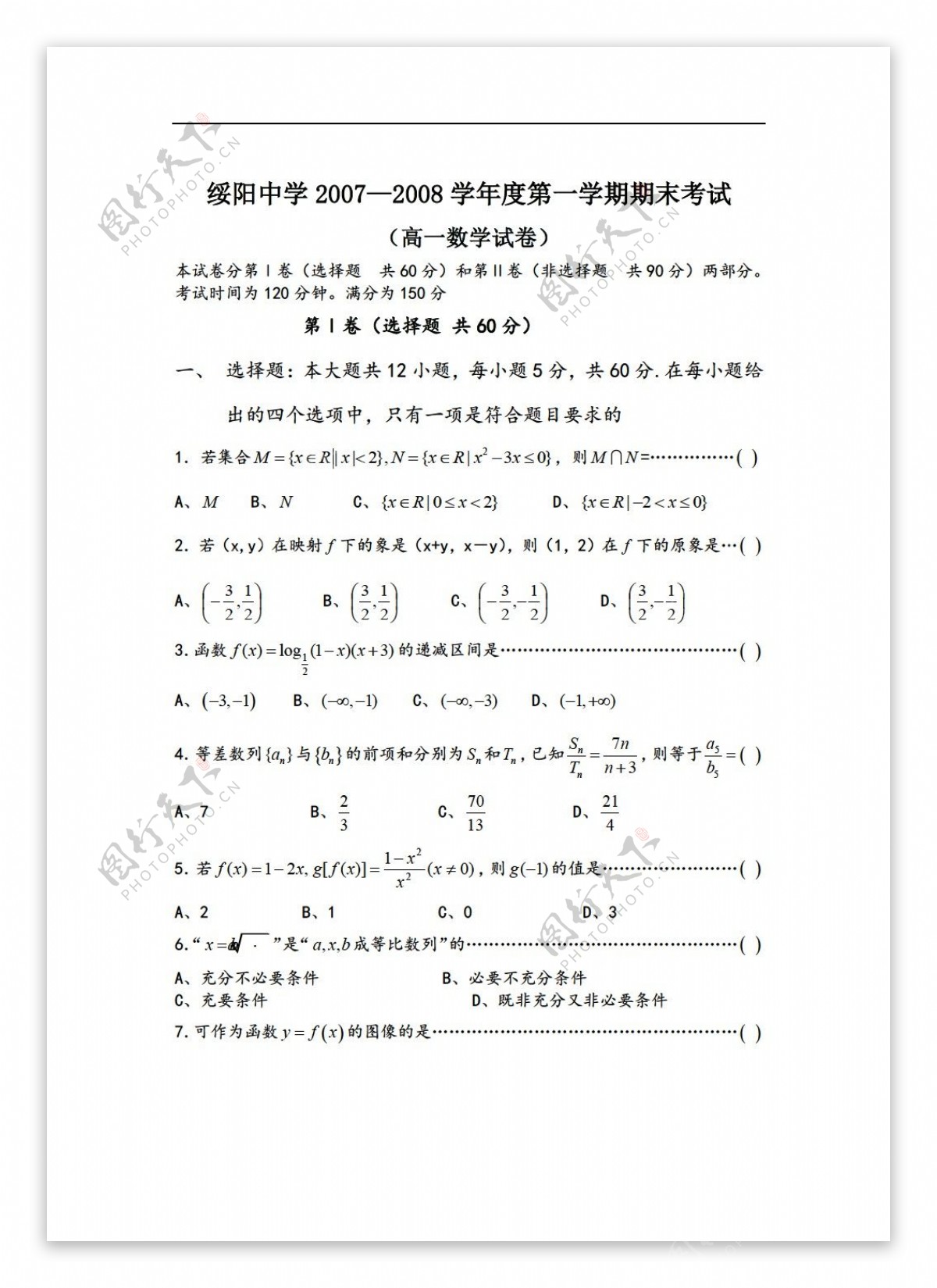 数学人教版绥阳中学第一学期期末考试杨世强