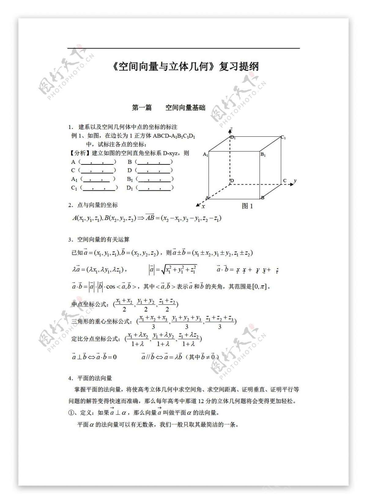 数学人教版空间向量与立体几何入门