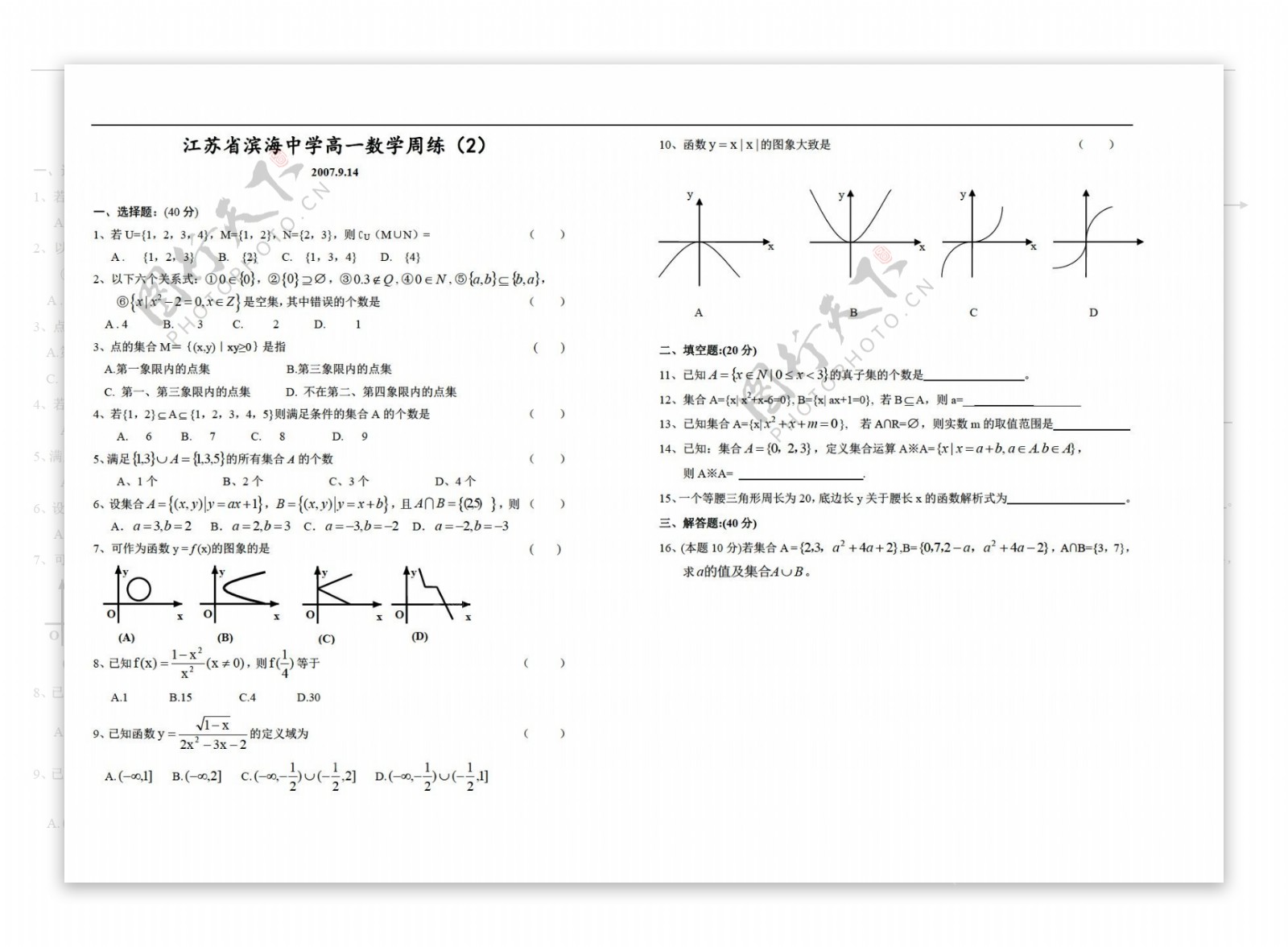 数学苏教版江苏省滨海中学周练2