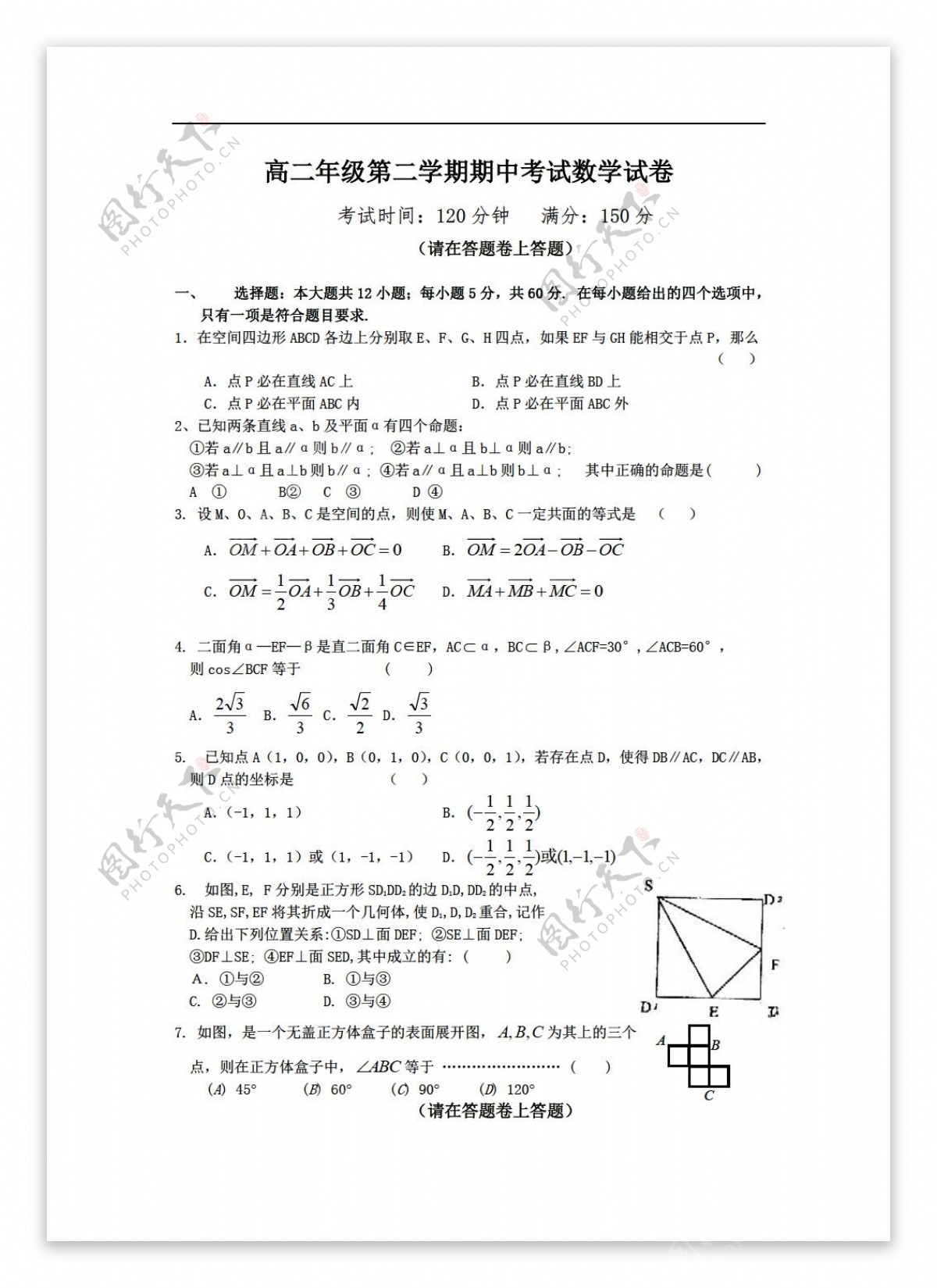 数学人教版小结与复习年级第二学期期中考试试卷