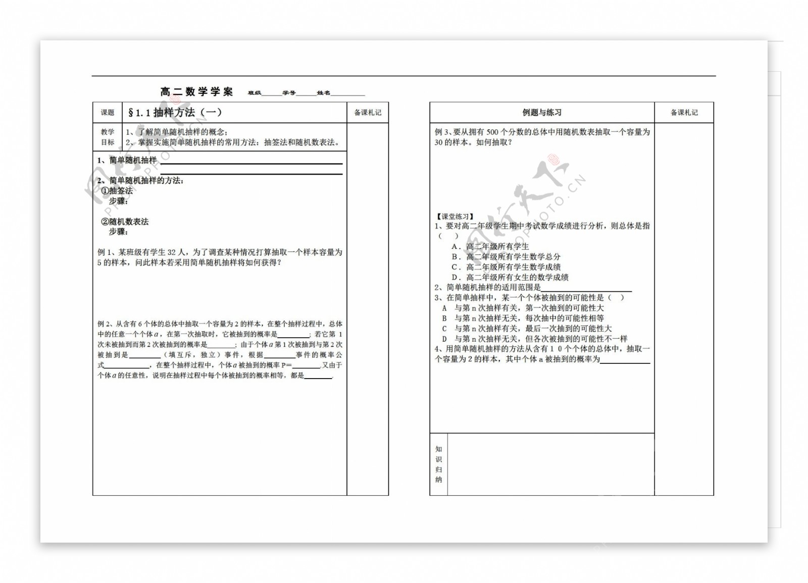 数学人教版抽样方法