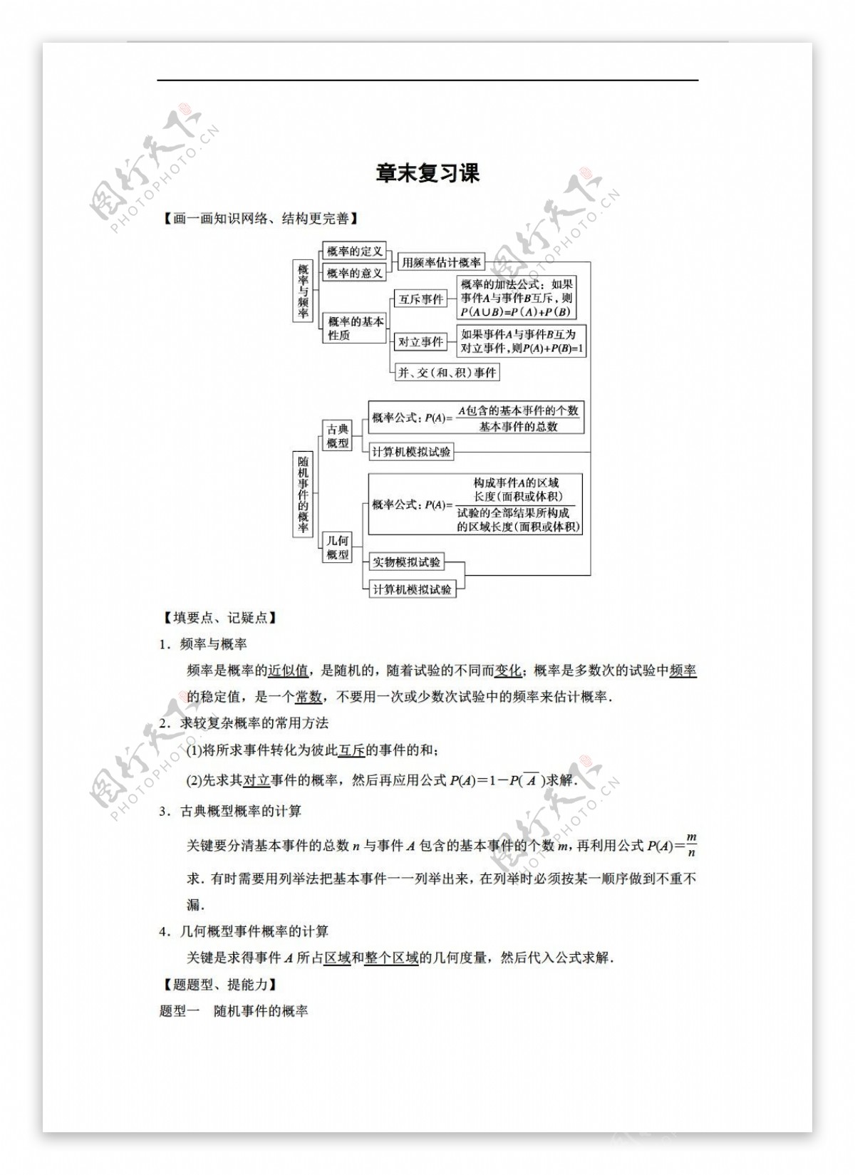 数学人教新课标A版步步高学案导学设计A版必修三备课资料习题课教师用书配套课件章末检测卷第3章概率打包4份