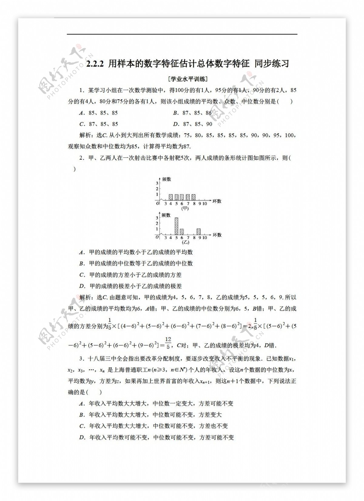 数学人教新课标A版2.2.2用样本的数字特征估计总体数字特征同步练习4含答案