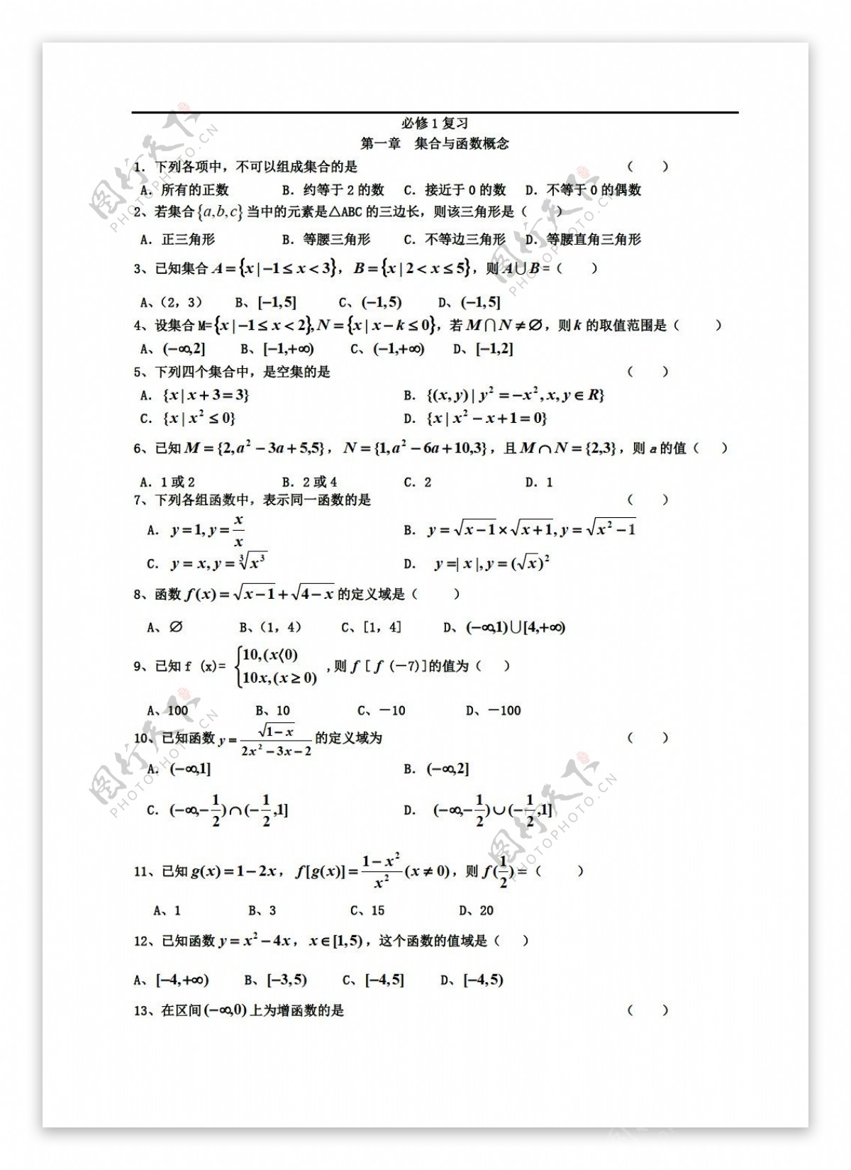 数学人教新课标A版周晚练