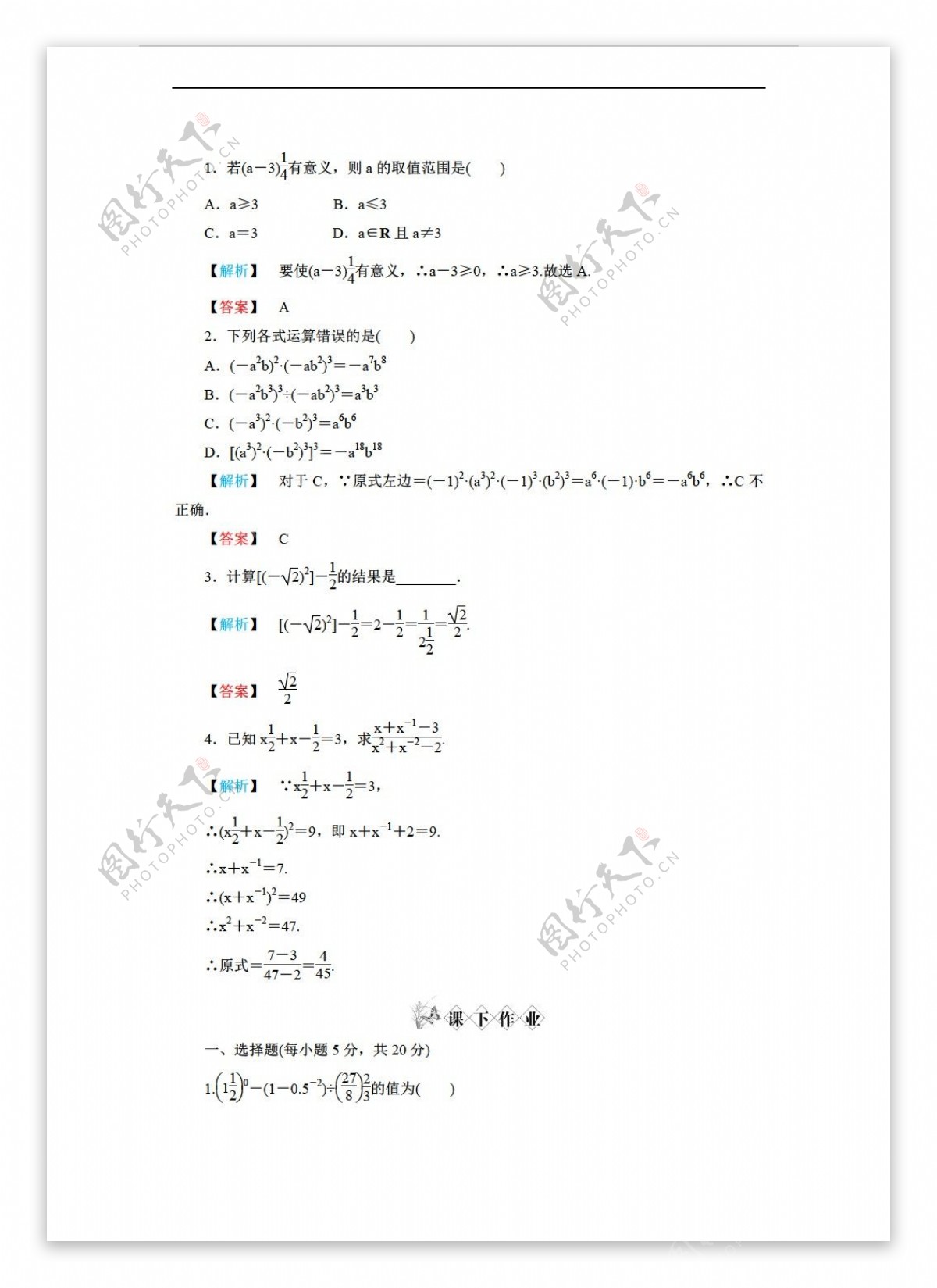 数学人教新课标A版练习2.1.1指数与指数幂的运算第2课时指数幂及运算