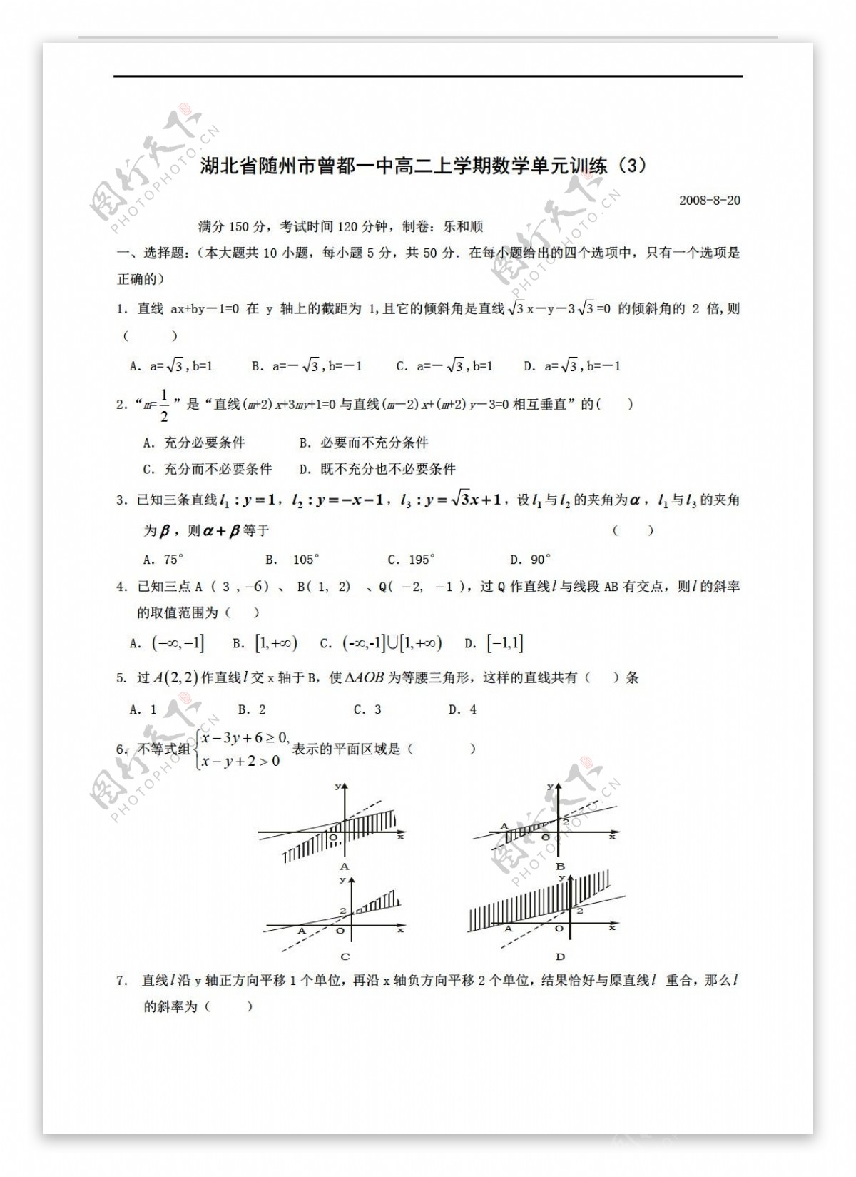 数学人教新课标A版湖北省随州市曾都一中上学期单元训练3