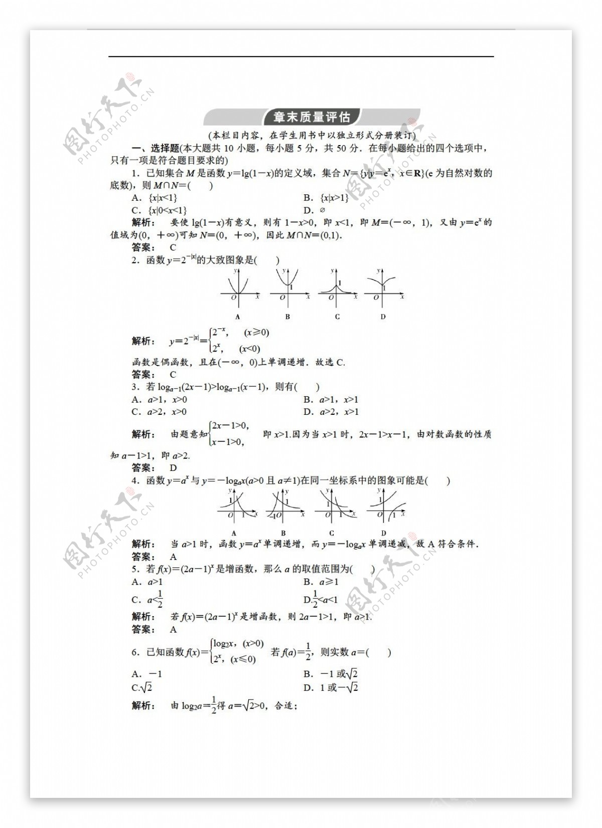 数学人教新课标A版课堂讲义必修1A版同步测试第二章章末高效整合