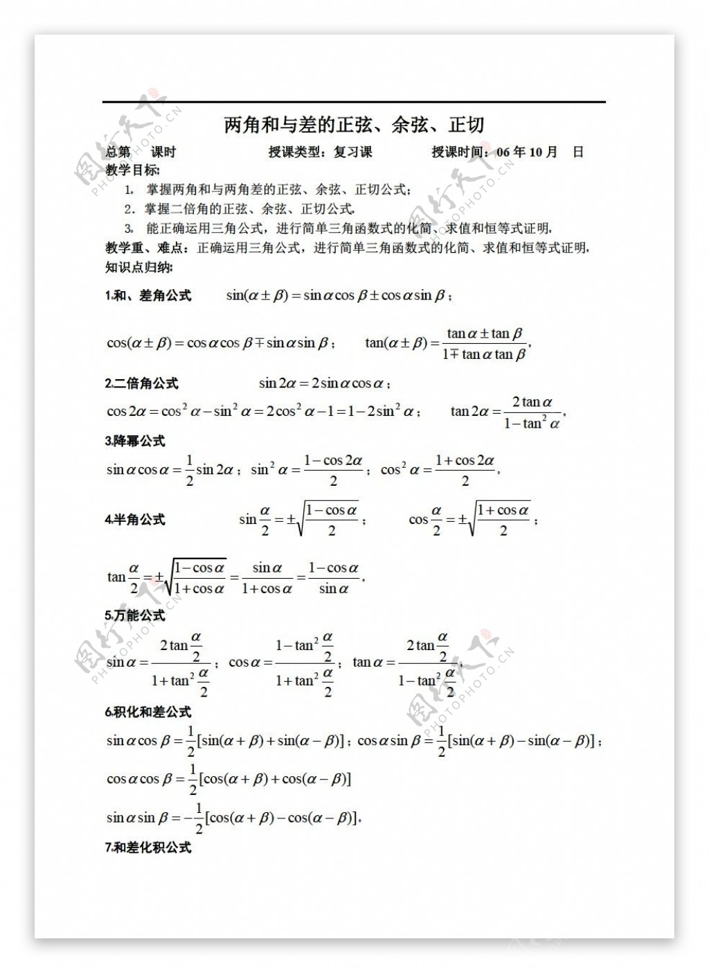 数学人教新课标A版两角和与差的正弦余弦正切