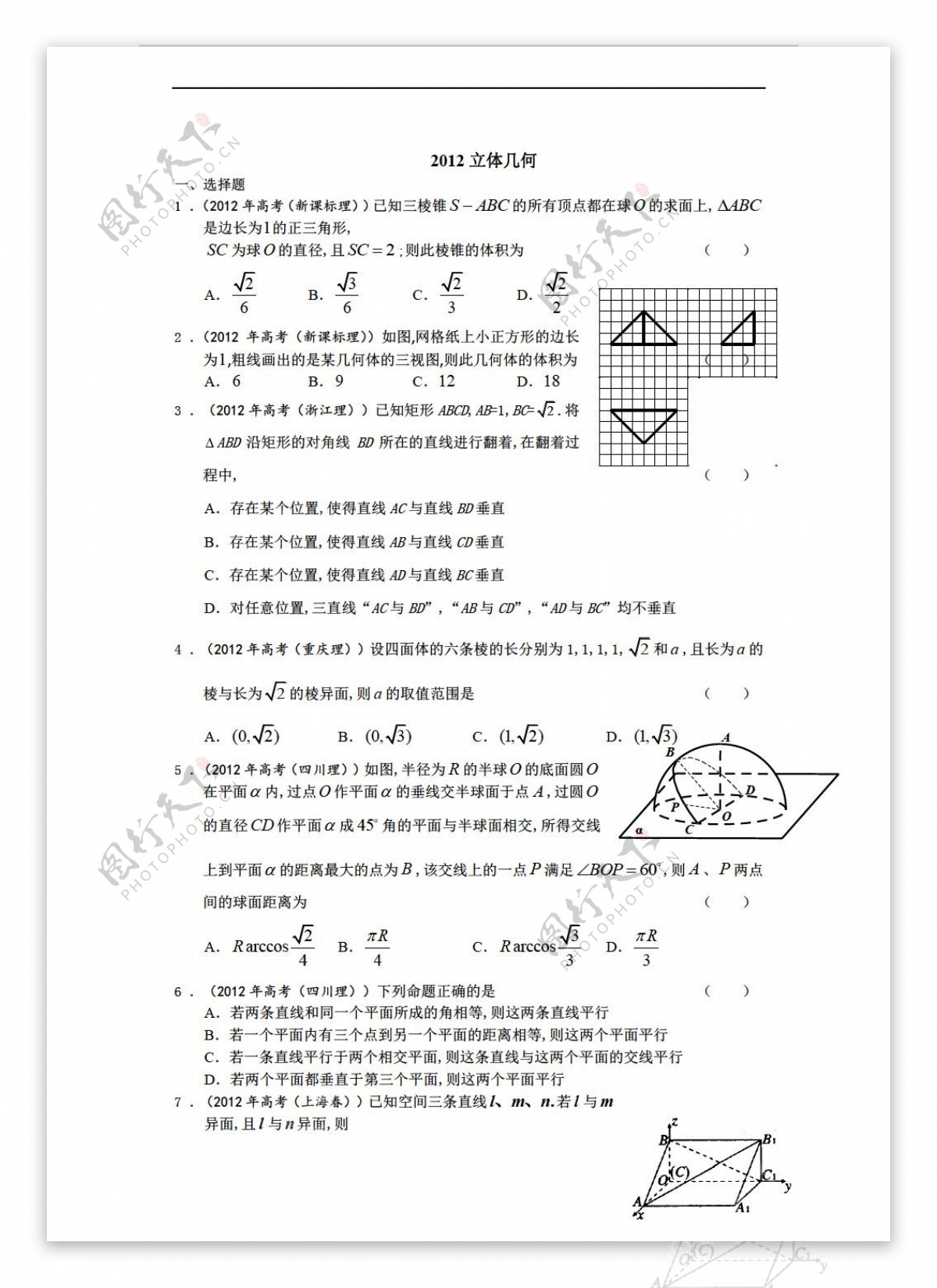 数学人教新课标A版14级期末复习2及答案