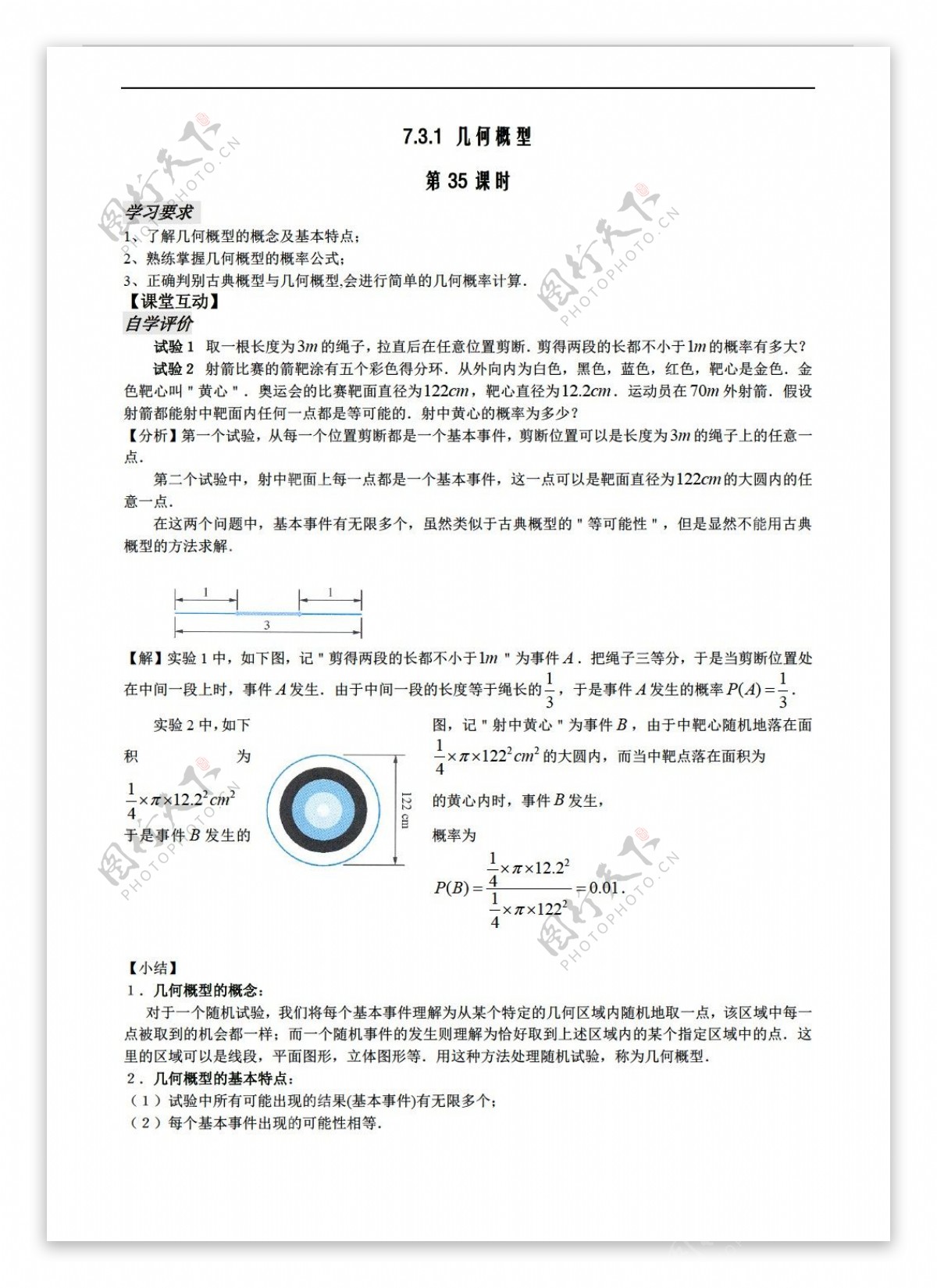 数学人教新课标A版第35课时7.3.1几何概型无答案