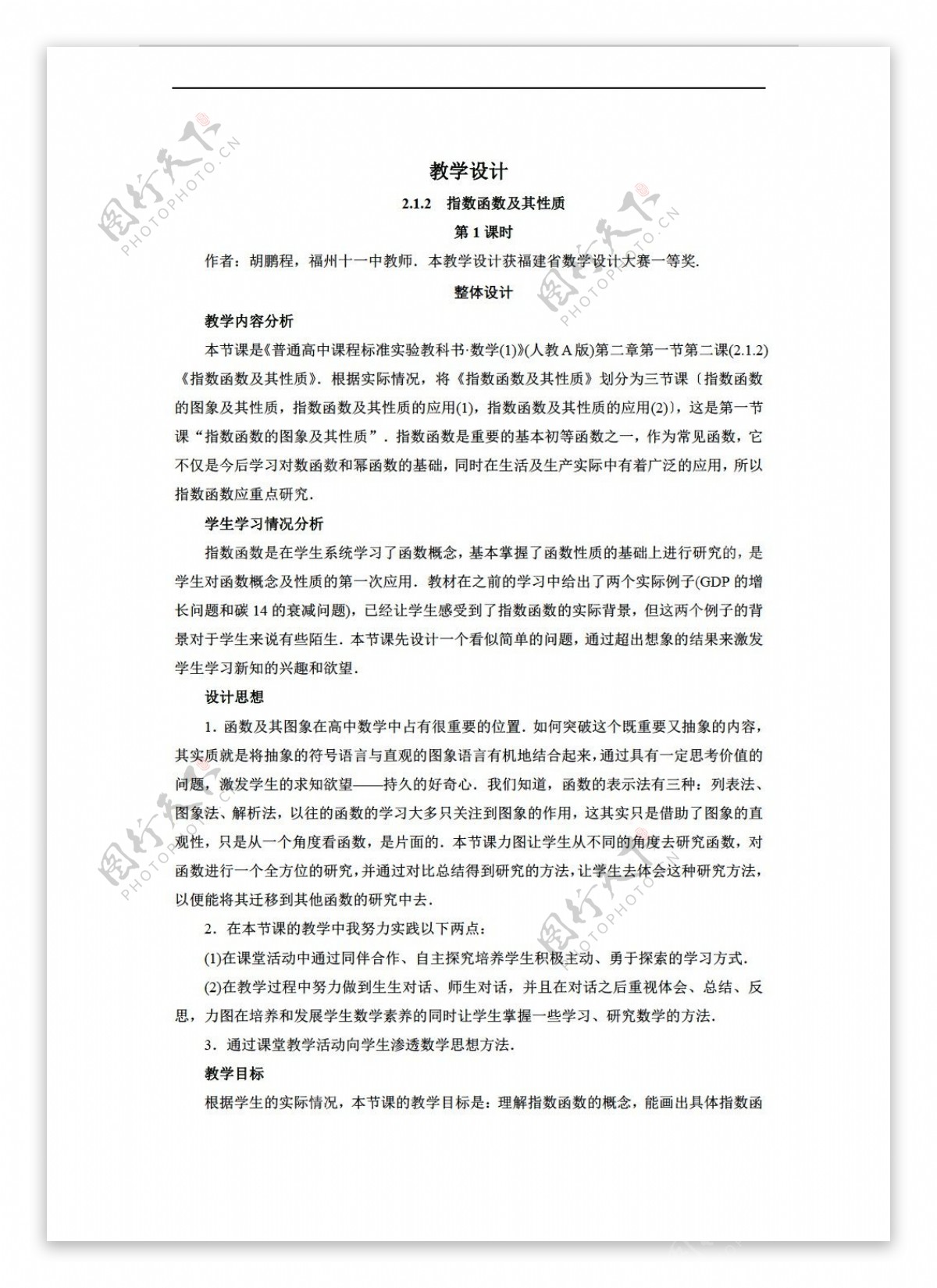 数学人教新课标A版新课标A版必修一精品教学设计212指数函数及其性质