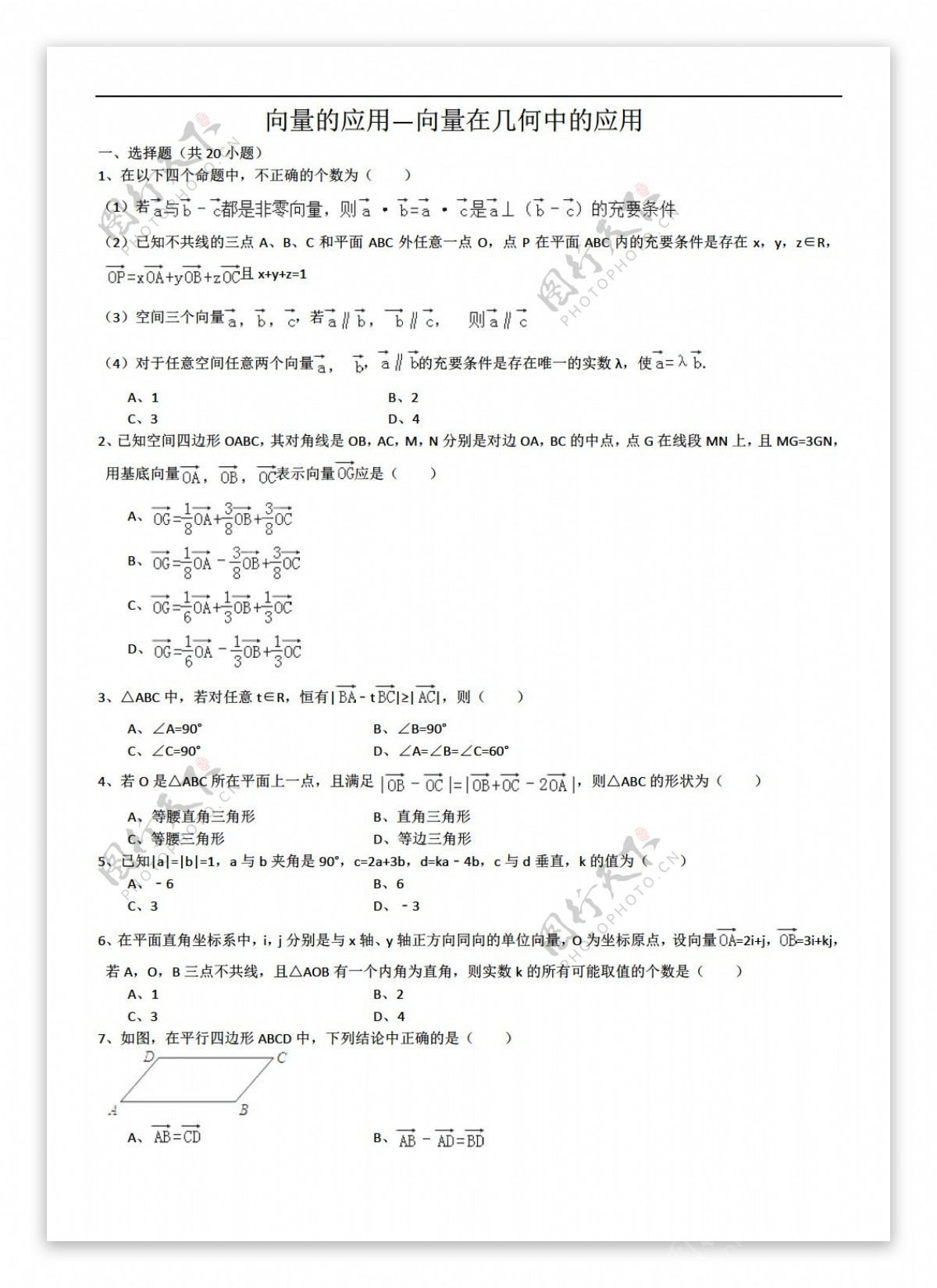 数学人教新课标A版向量的应用向量在几何中的应用详细解析考点分析名师点评