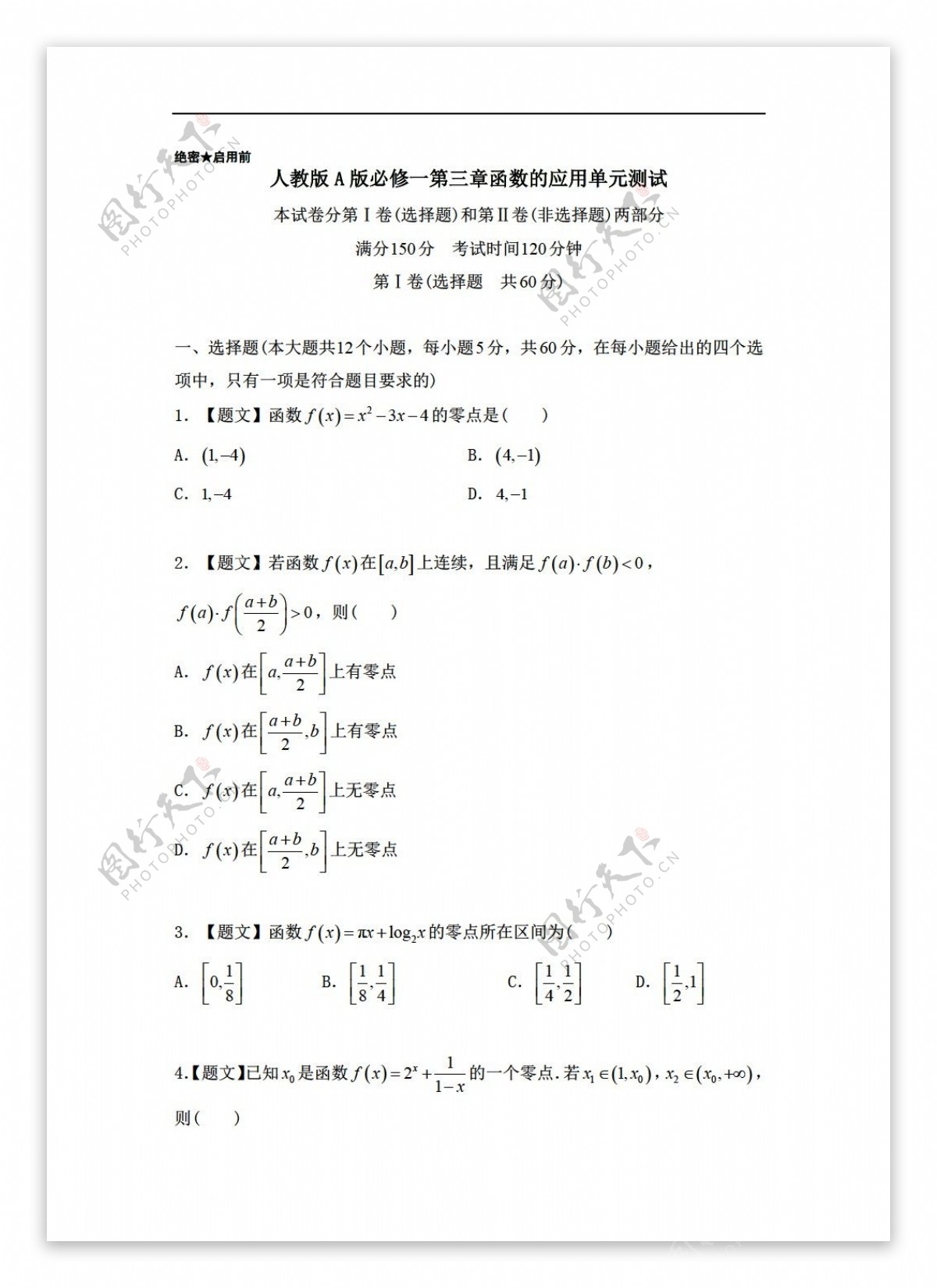 数学人教新课标A版同步精品单元测试卷版必修1第03章函数的应用