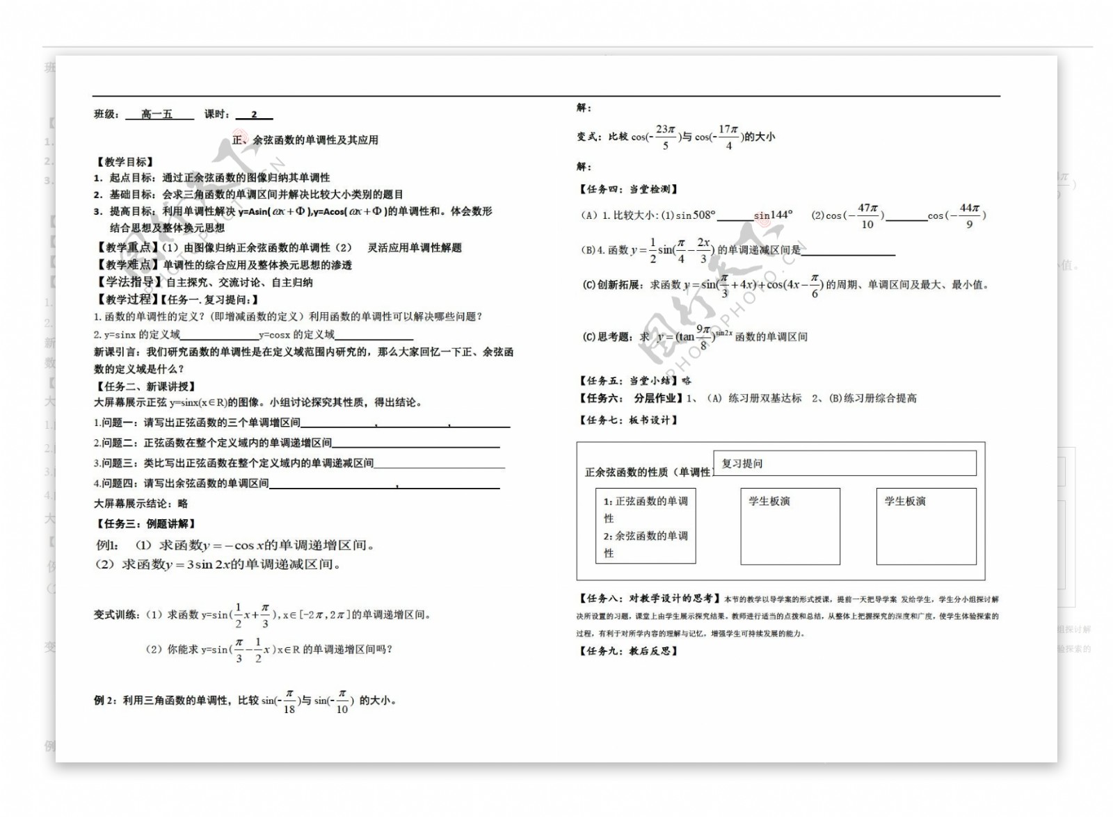 数学人教新课标A版三角函数单调性教案学案