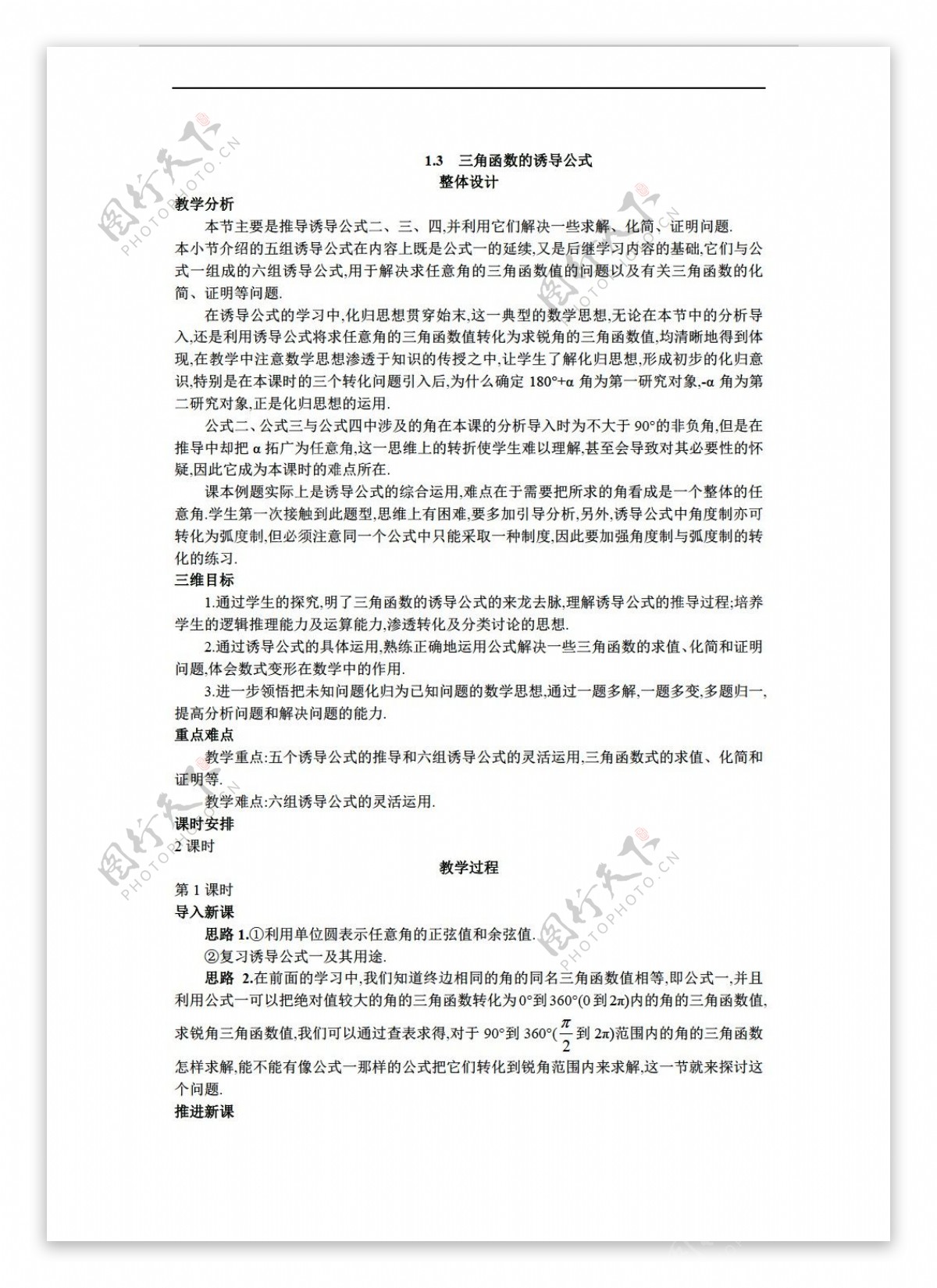 数学人教新课标A版版必修四1.3三角函数的诱导公式教案