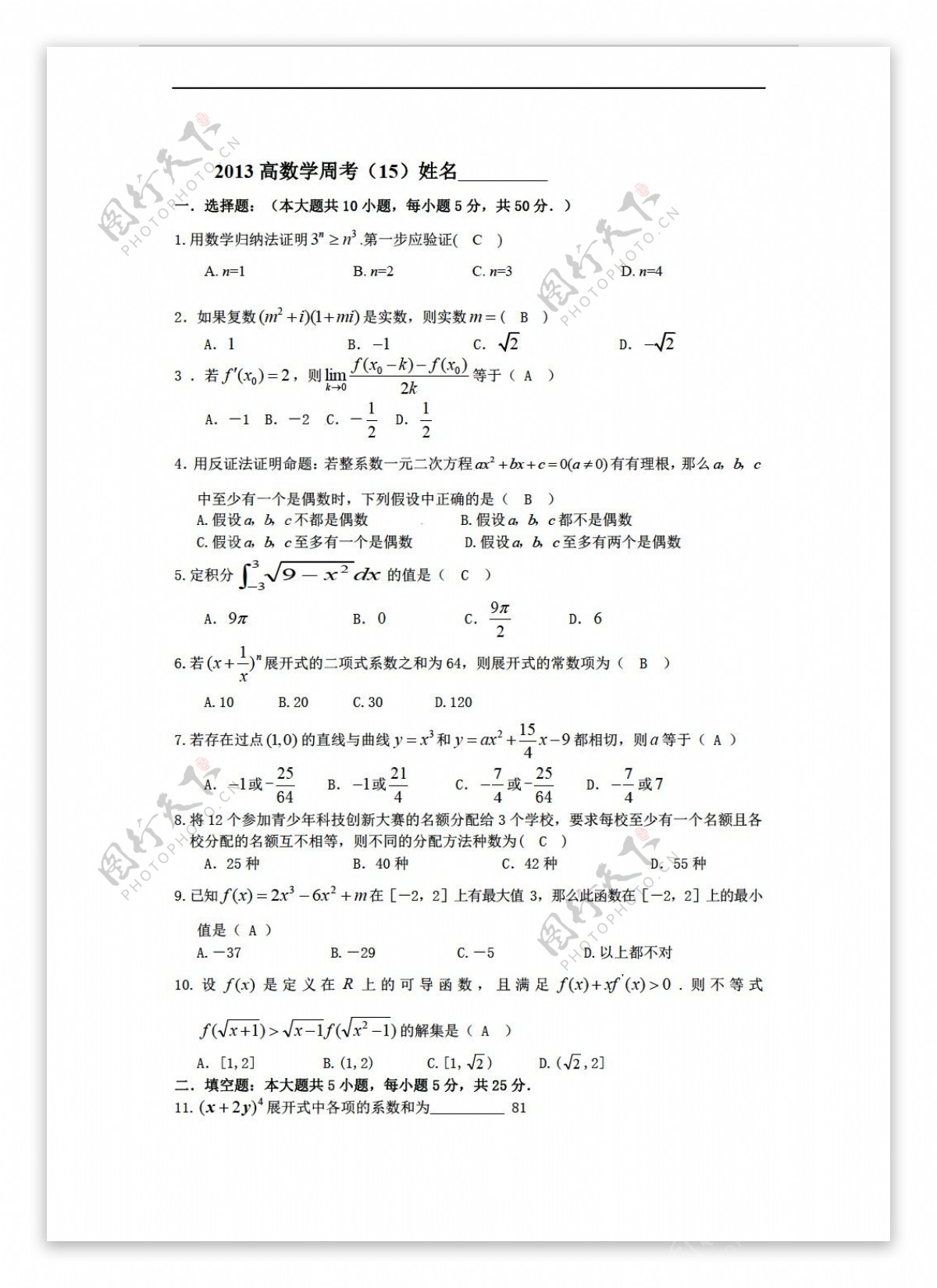 数学人教新课标A版2013高周考15