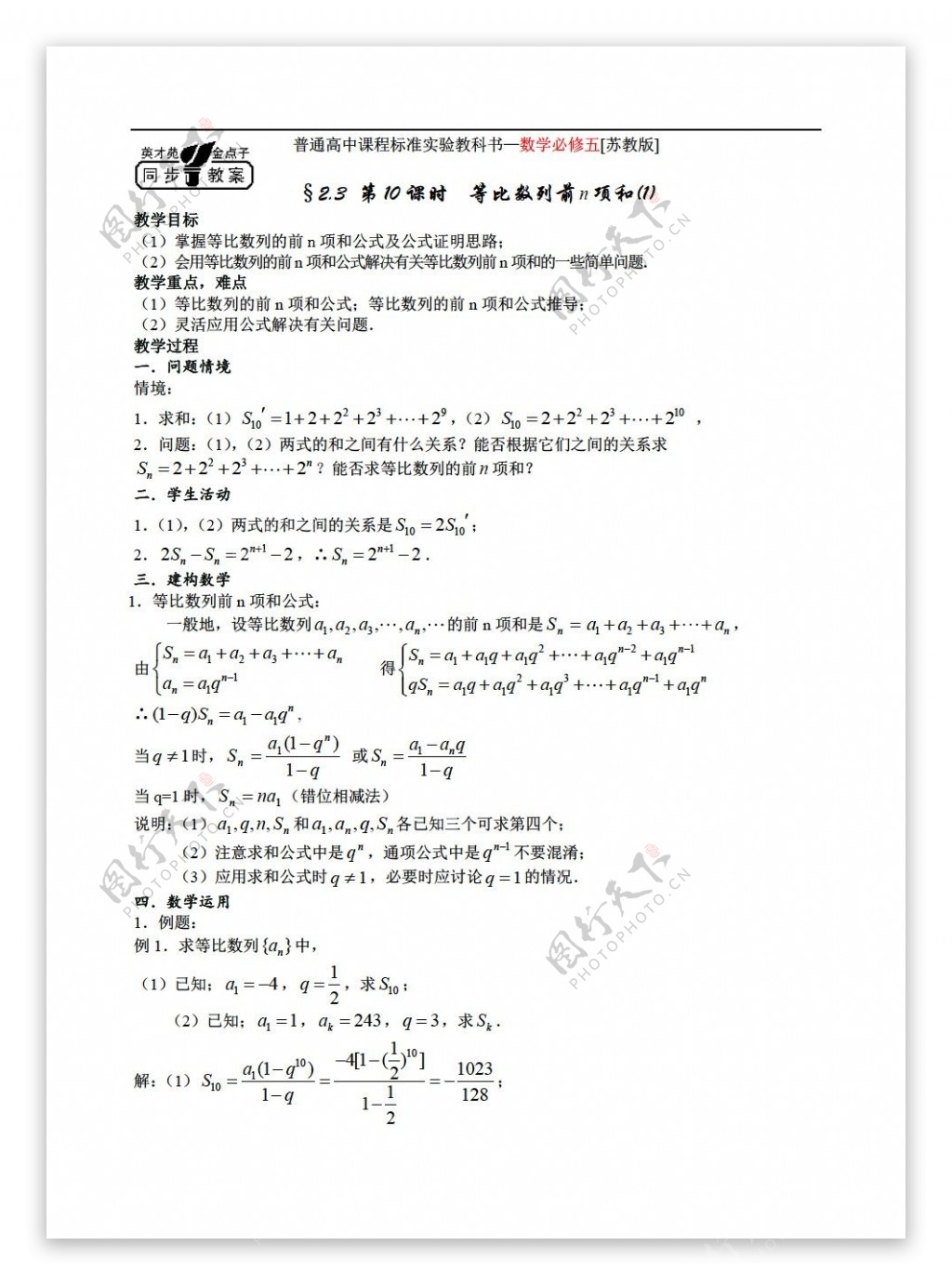 数学苏教版江苏省必修五第二章数列教案