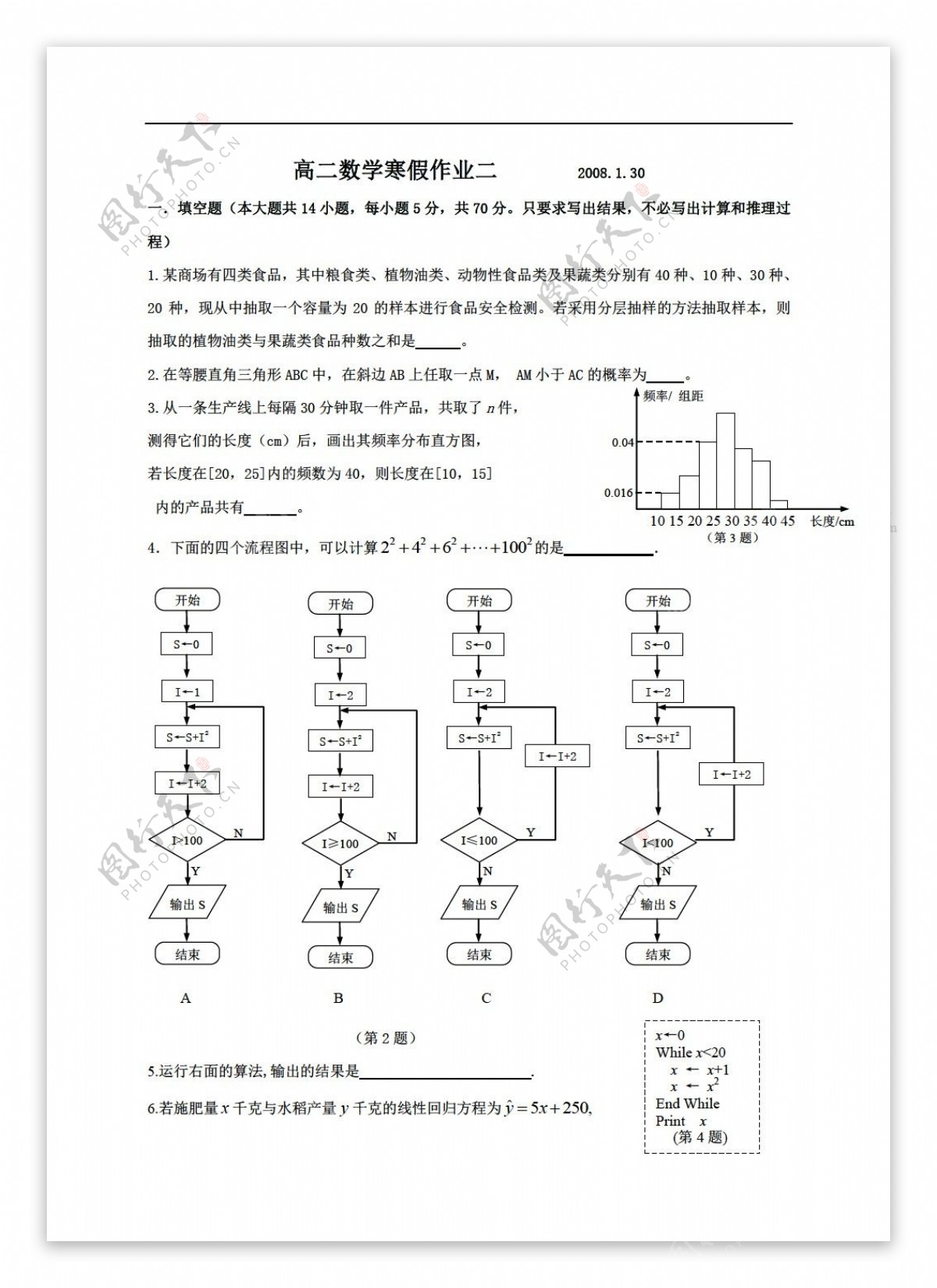 数学苏教版寒假作业二