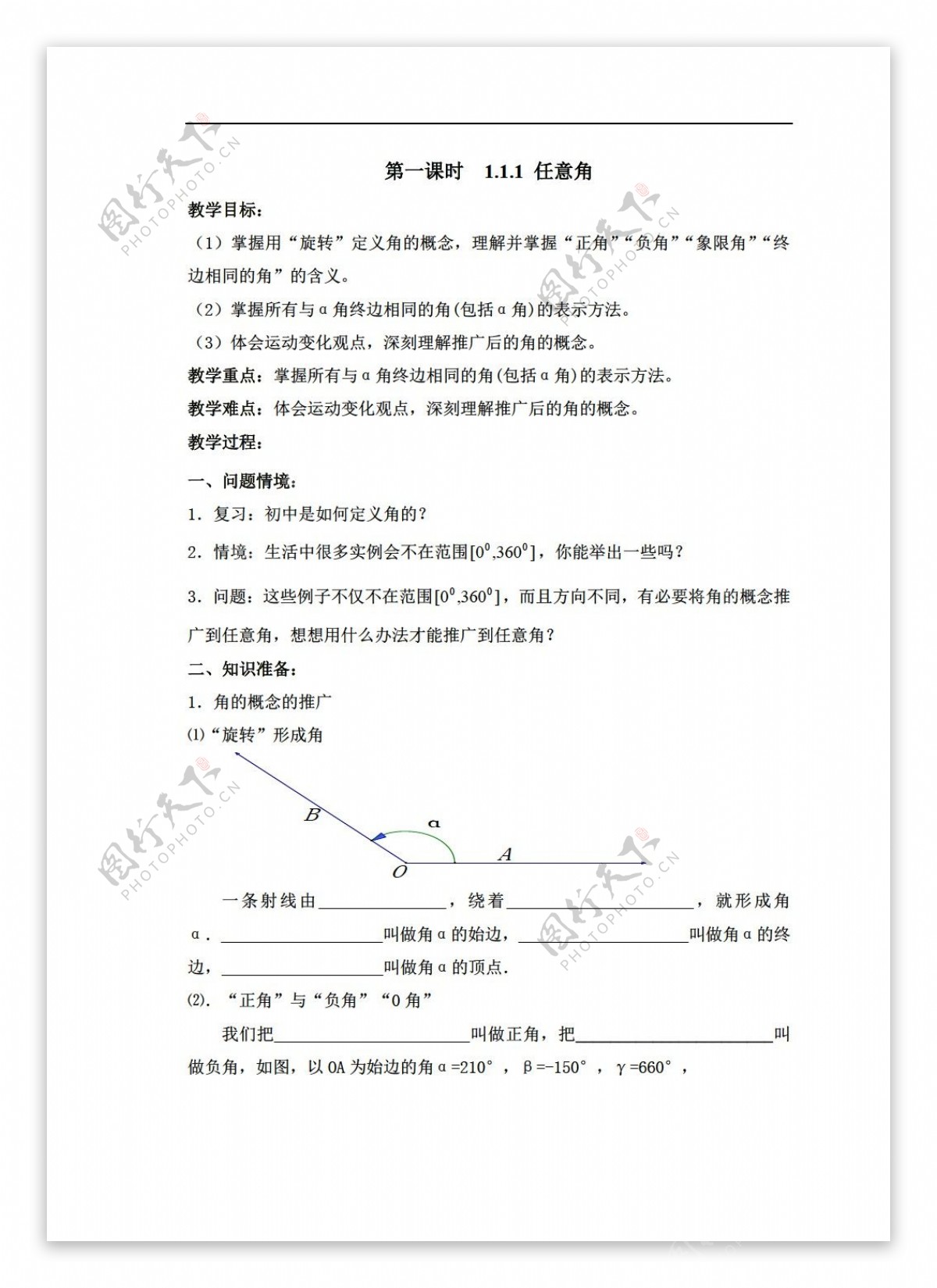 数学苏教版广东韶关三角函数全套教案