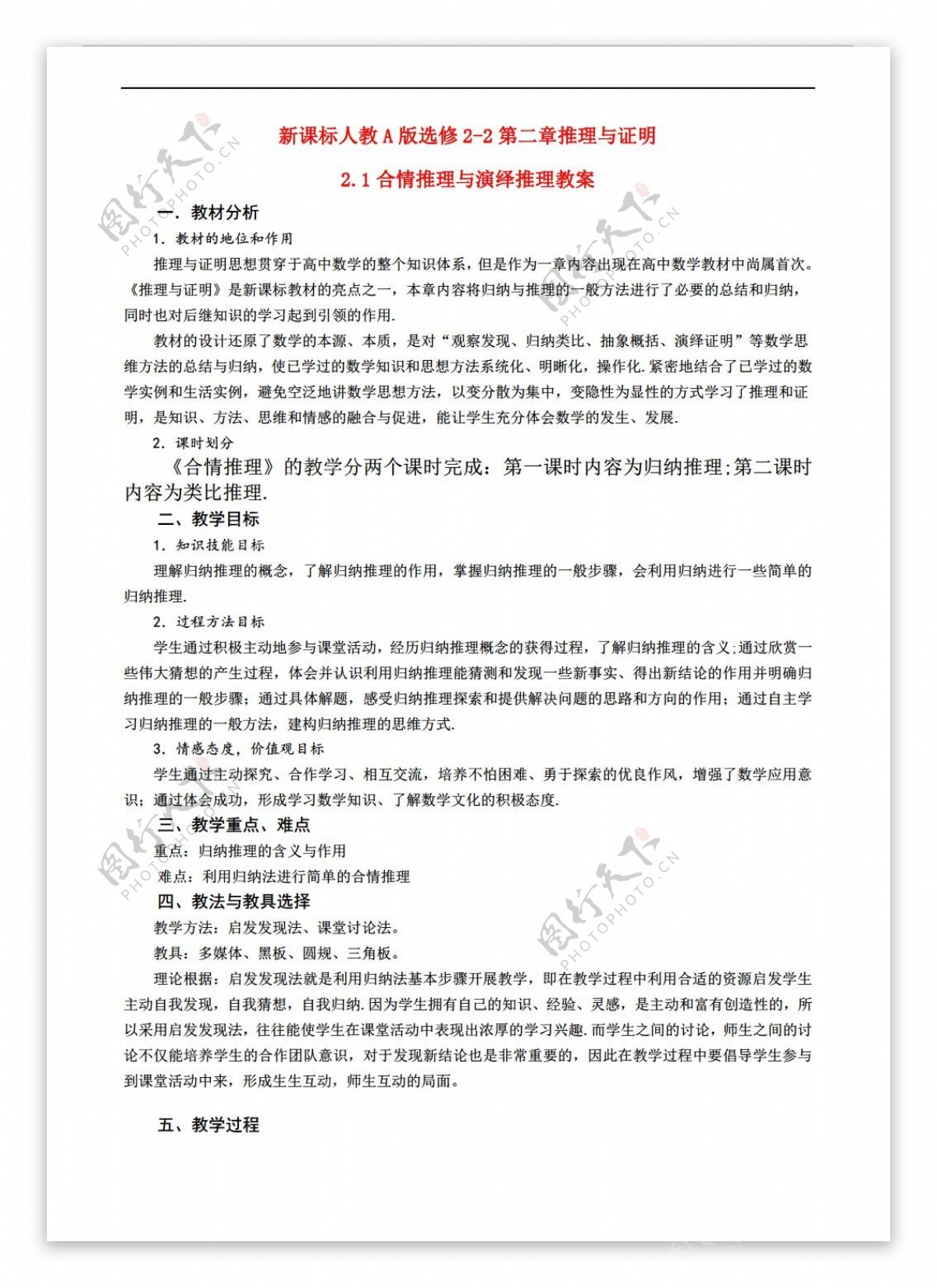 数学人教新课标A版新课标a版选修22第二章推理与证明2.1合情推理与演绎推理