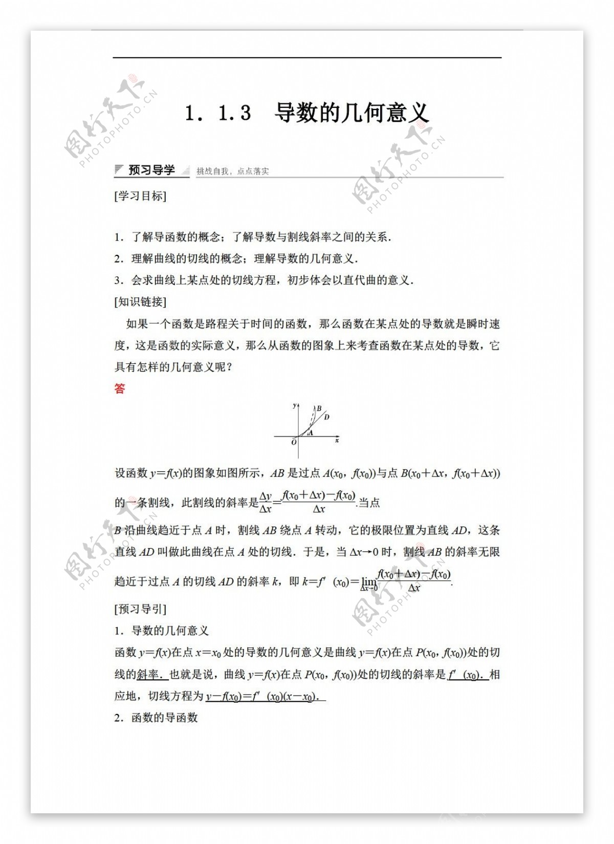 数学人教新课标A版20162017学年A版选修22课时训练1.1变化率与导数1.1.3