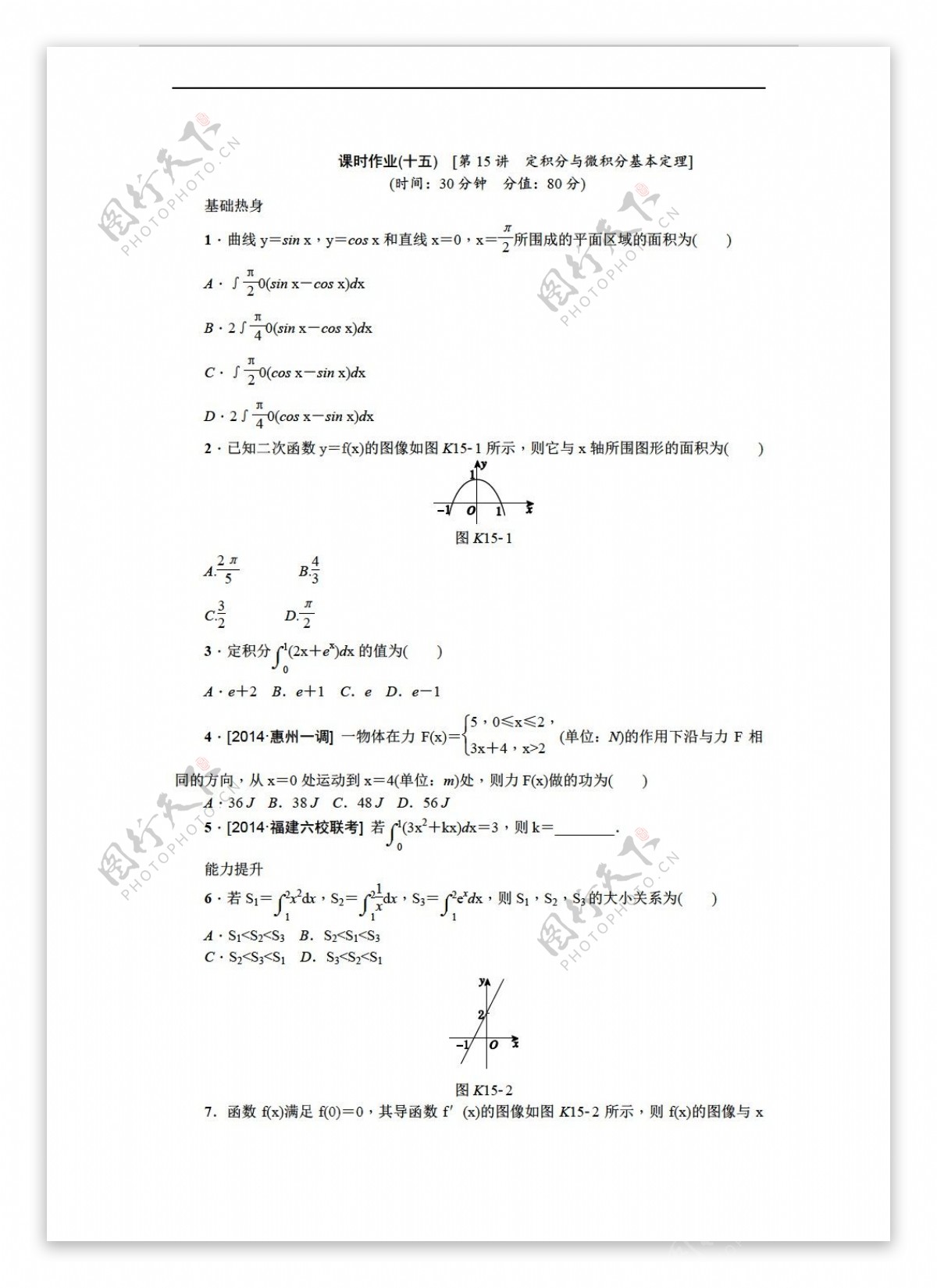 数学人教新课标A版高考复习方案作业手册2016年高考理复习一轮用书同步第3单元三角函数解三角形9份