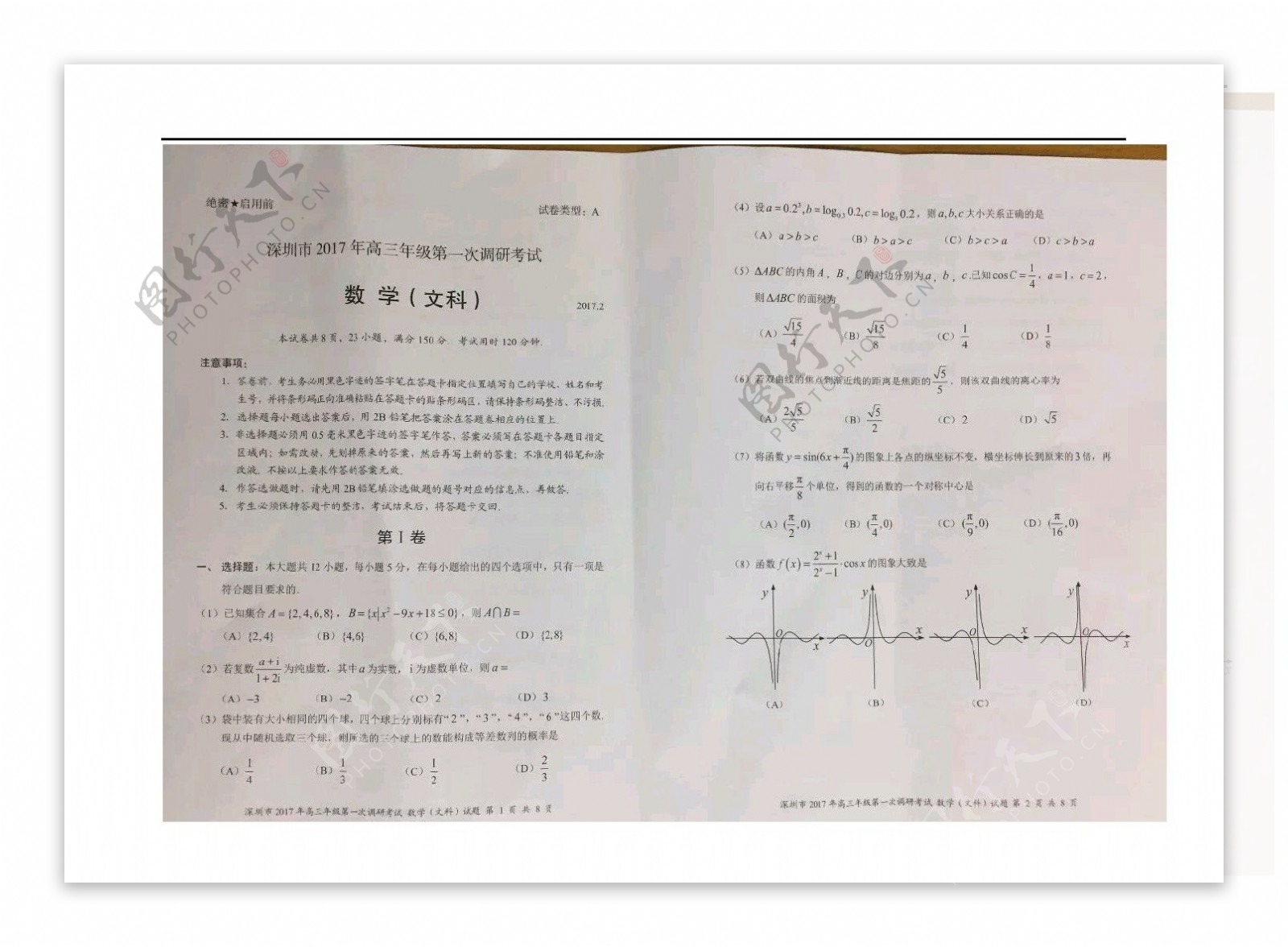 数学人教新课标A版广东省深圳市2017届下学期第一次调研考试文科试卷一模扫描版无答案