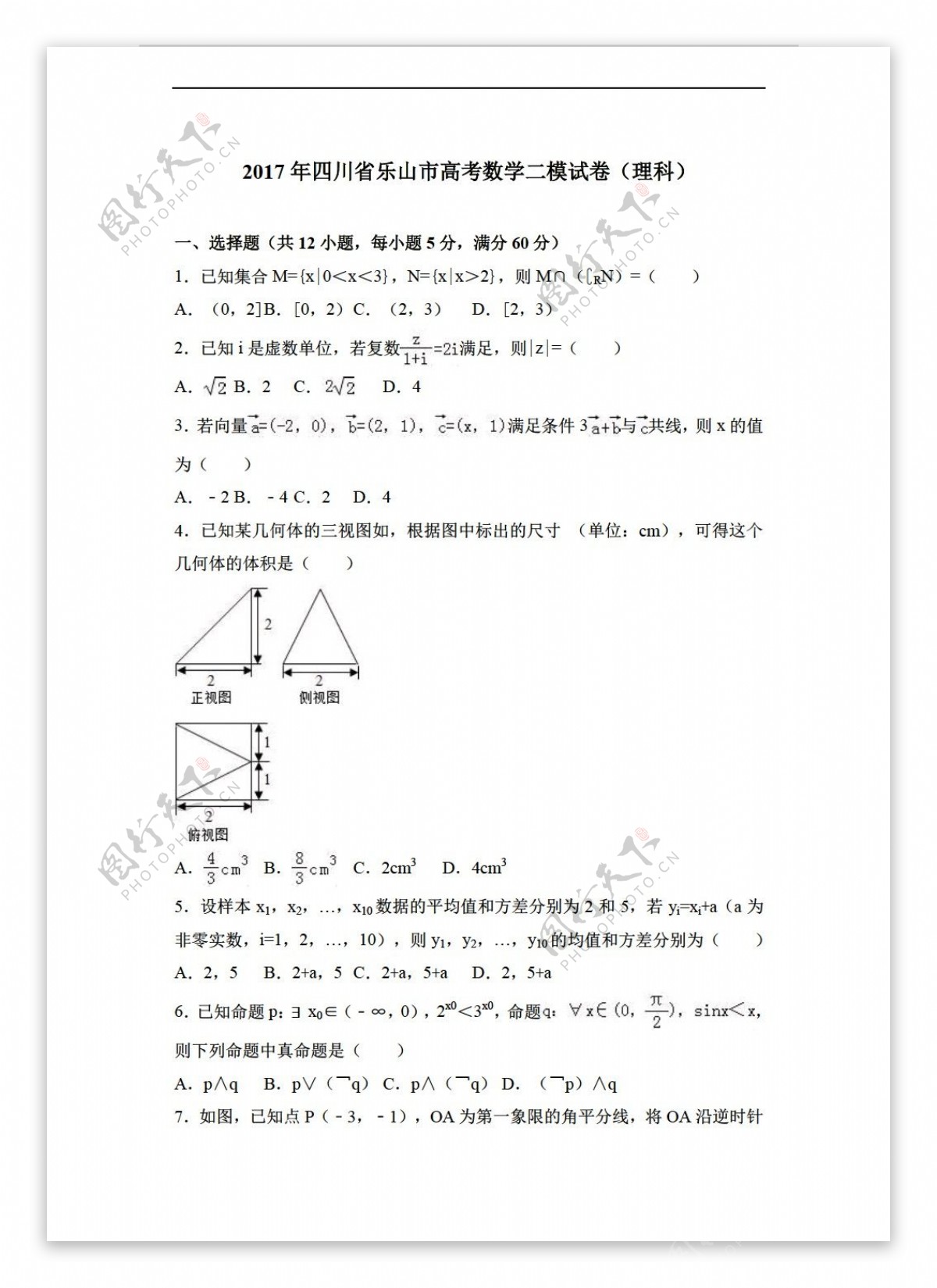 数学人教新课标A版四川省乐山市2017年高考二模试卷解析版理科