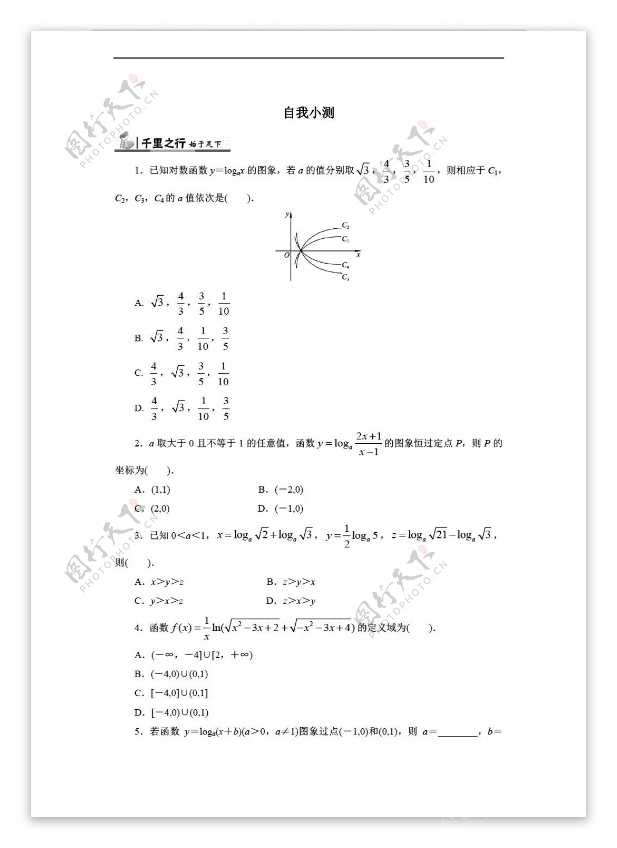 数学人教新课标B版20162017学年B版必修1自我小测3.2.2对数函数