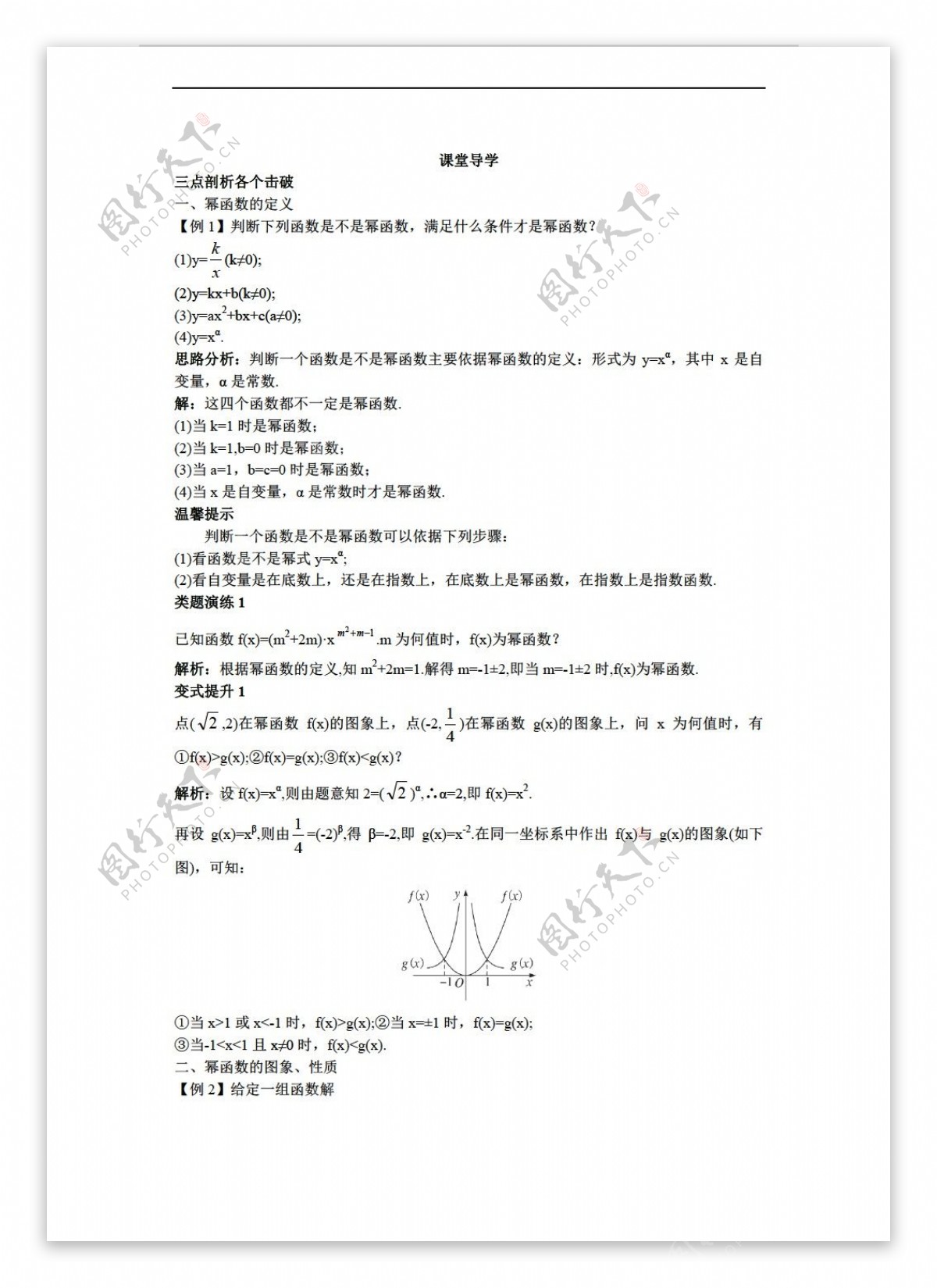 数学人教新课标B版20162017学年B版必修1学案课堂导学3.3幂函数