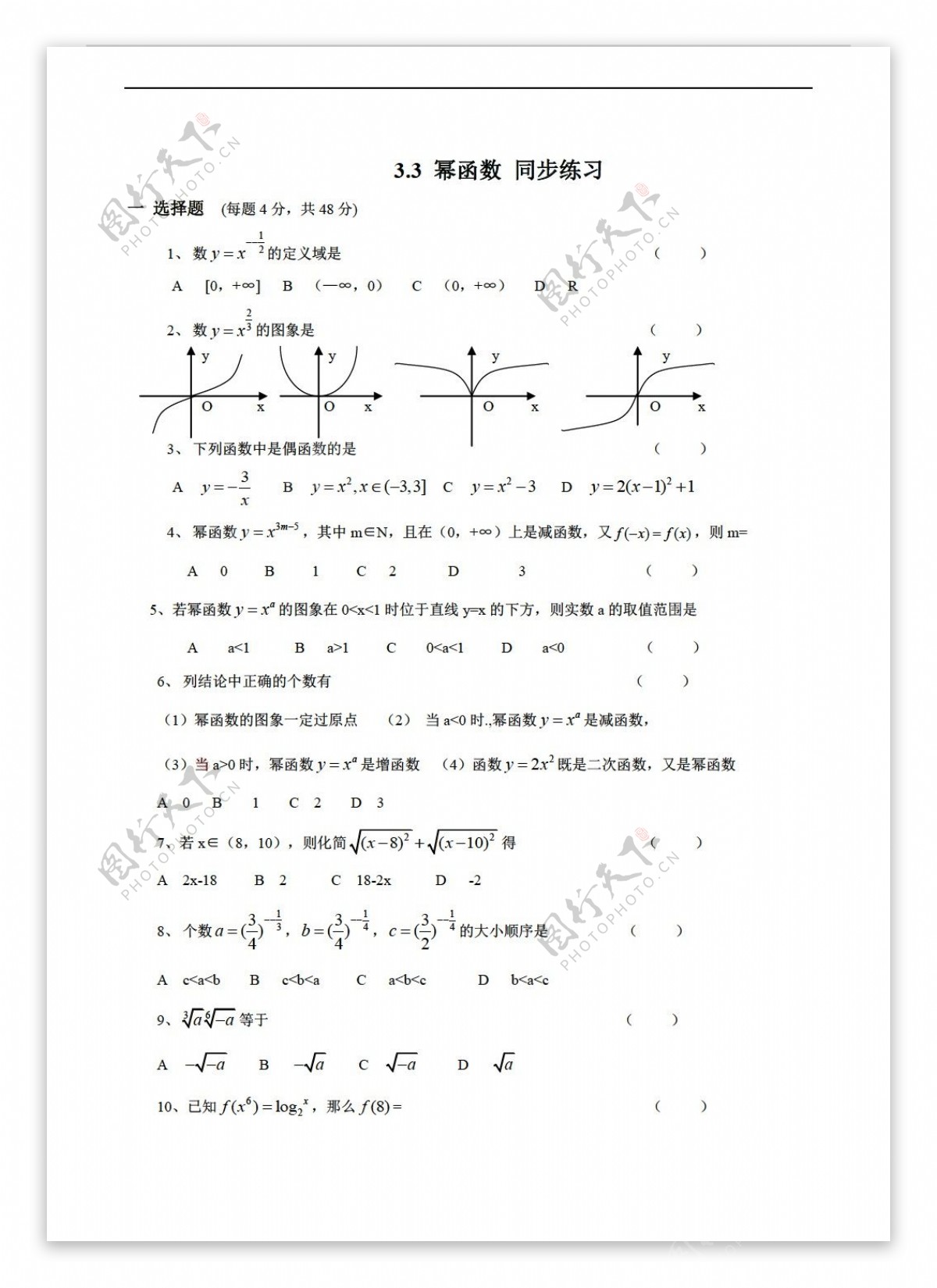 数学苏教版3.3幂函数同步练习含答案