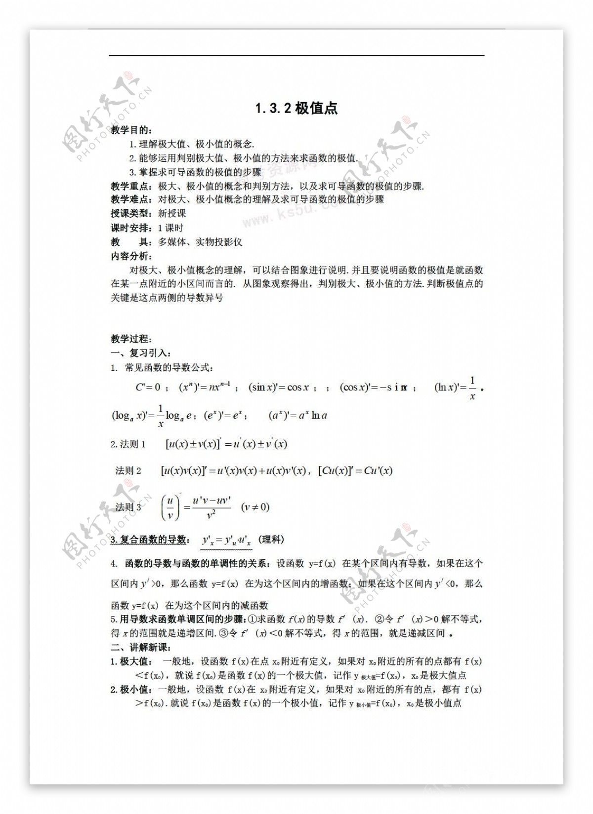 数学苏教版1.3.2极值点教案选修22