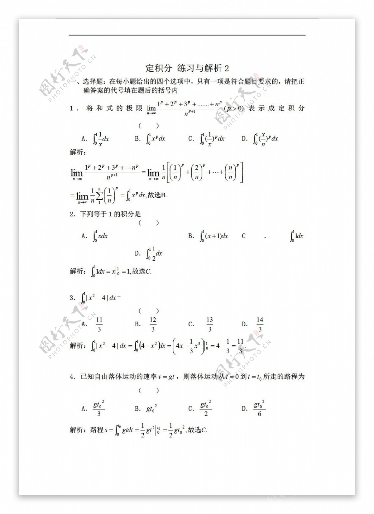 数学苏教版选修22定积分练习与解析2