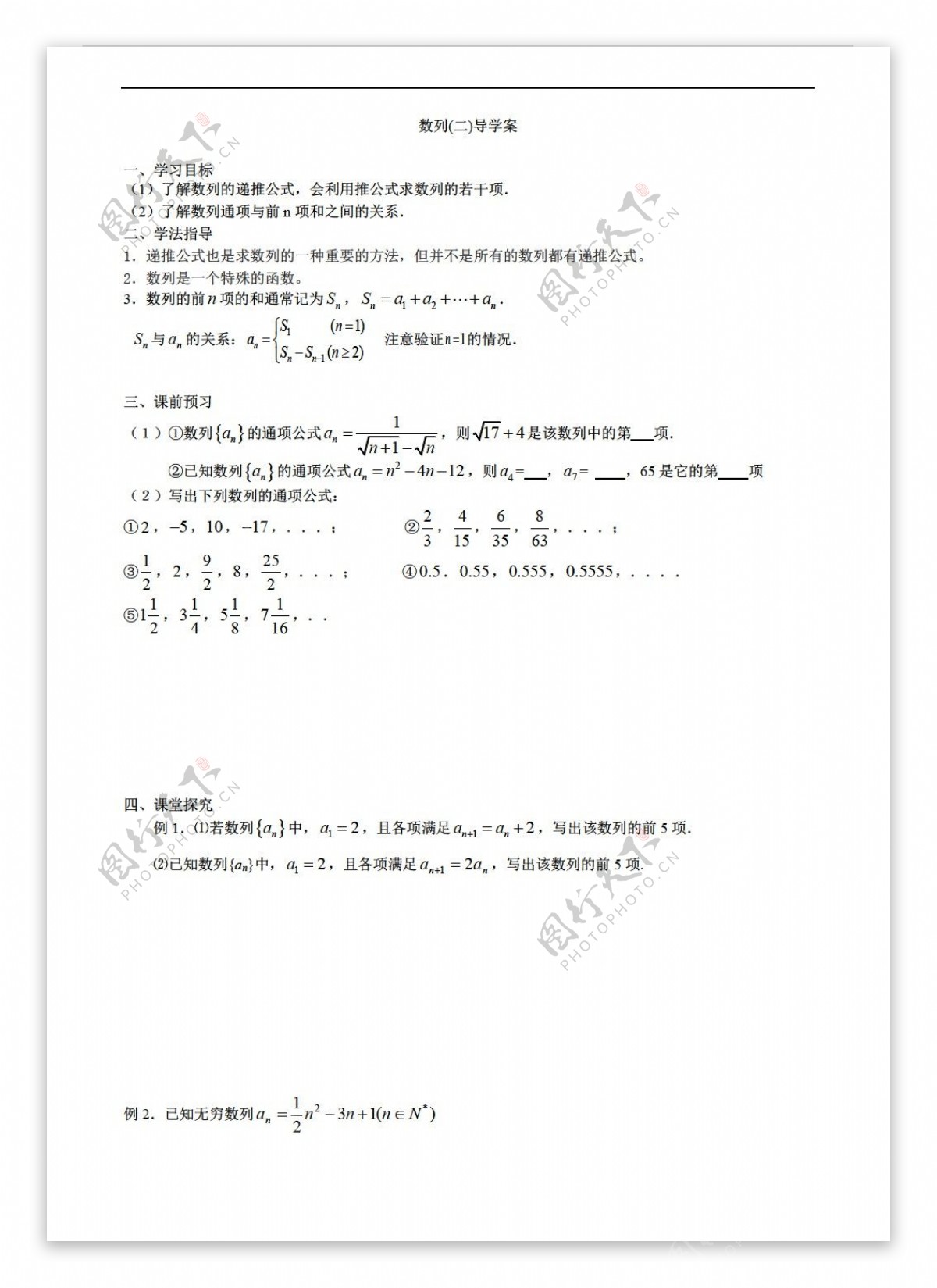 数学苏教版数列导学案