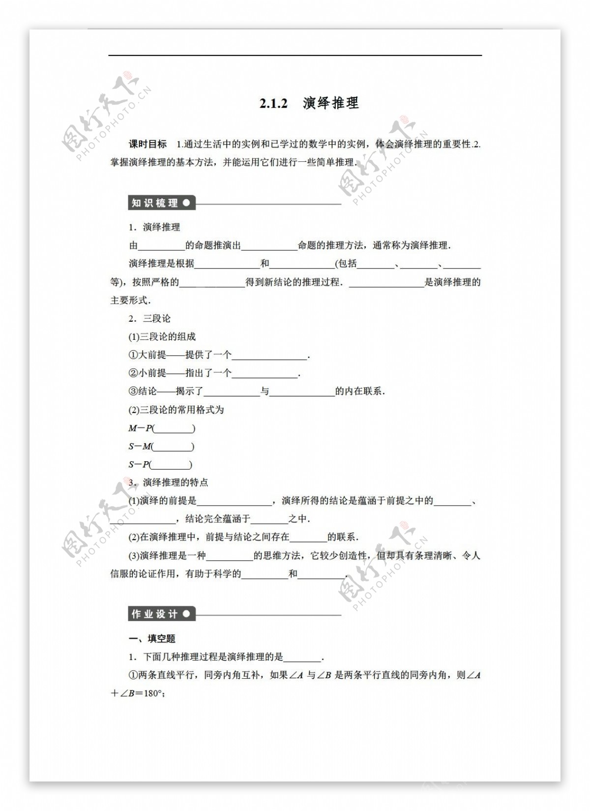 数学苏教版2.1合情推理与演绎推理学案含答案2份打包