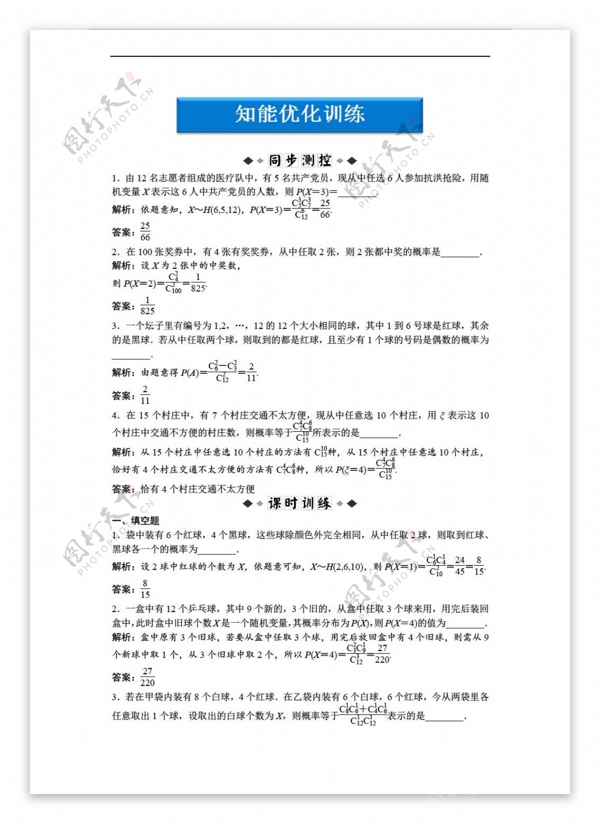 数学苏教版选修23第2章2.2知能优化训练