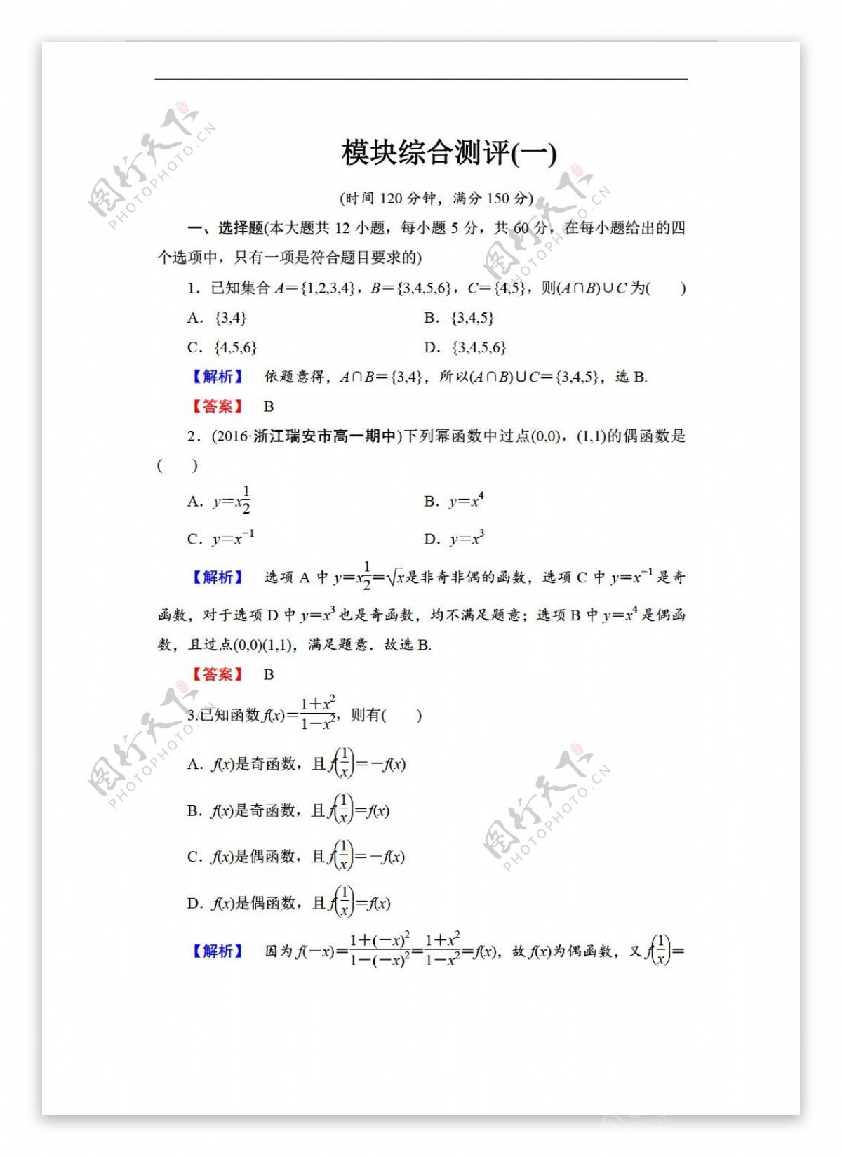 数学北师大版课堂新坐标20162017学年必修一模块综合测评2份打包