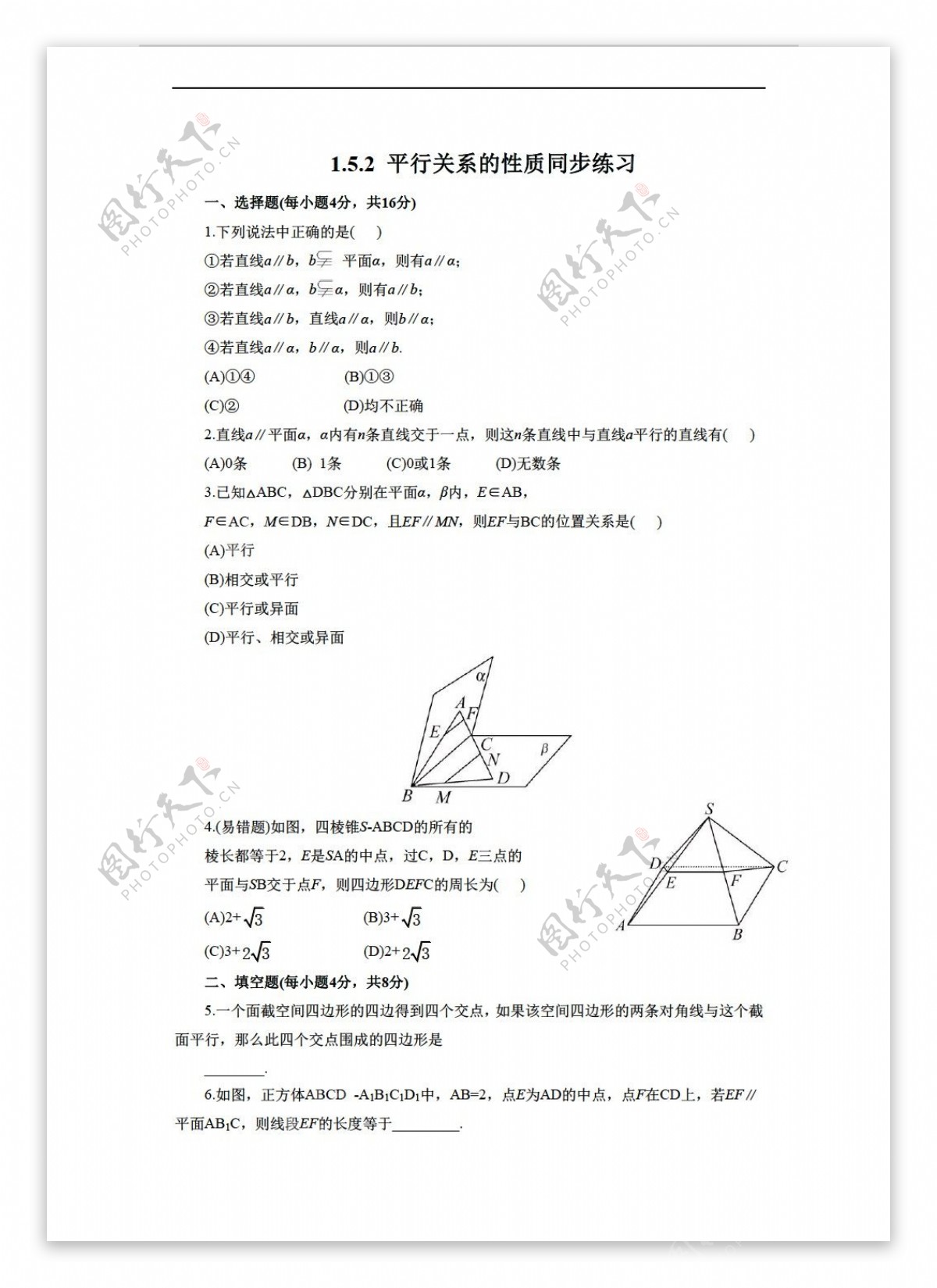 数学北师大版1.5.2平行关系的性质同步练习2含答案