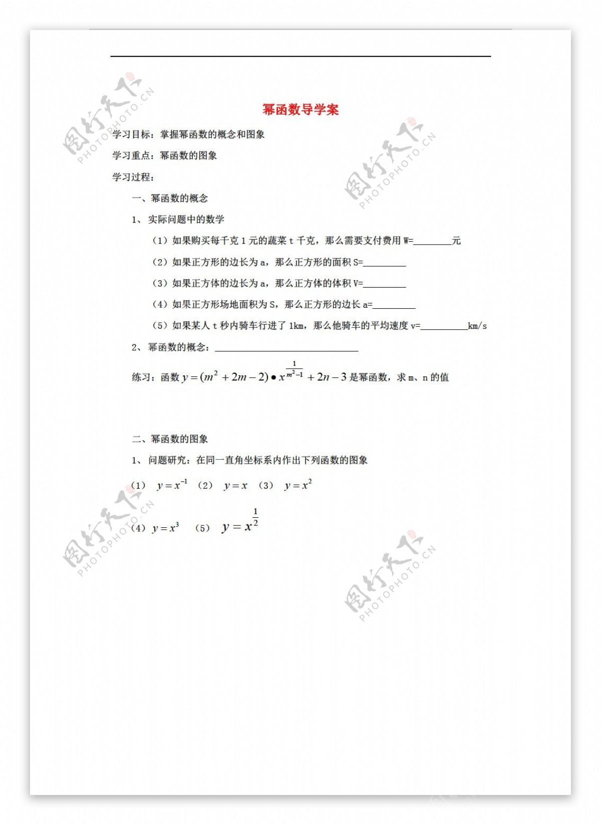 数学湘教版2.3幂函数导学案湘教版必修1