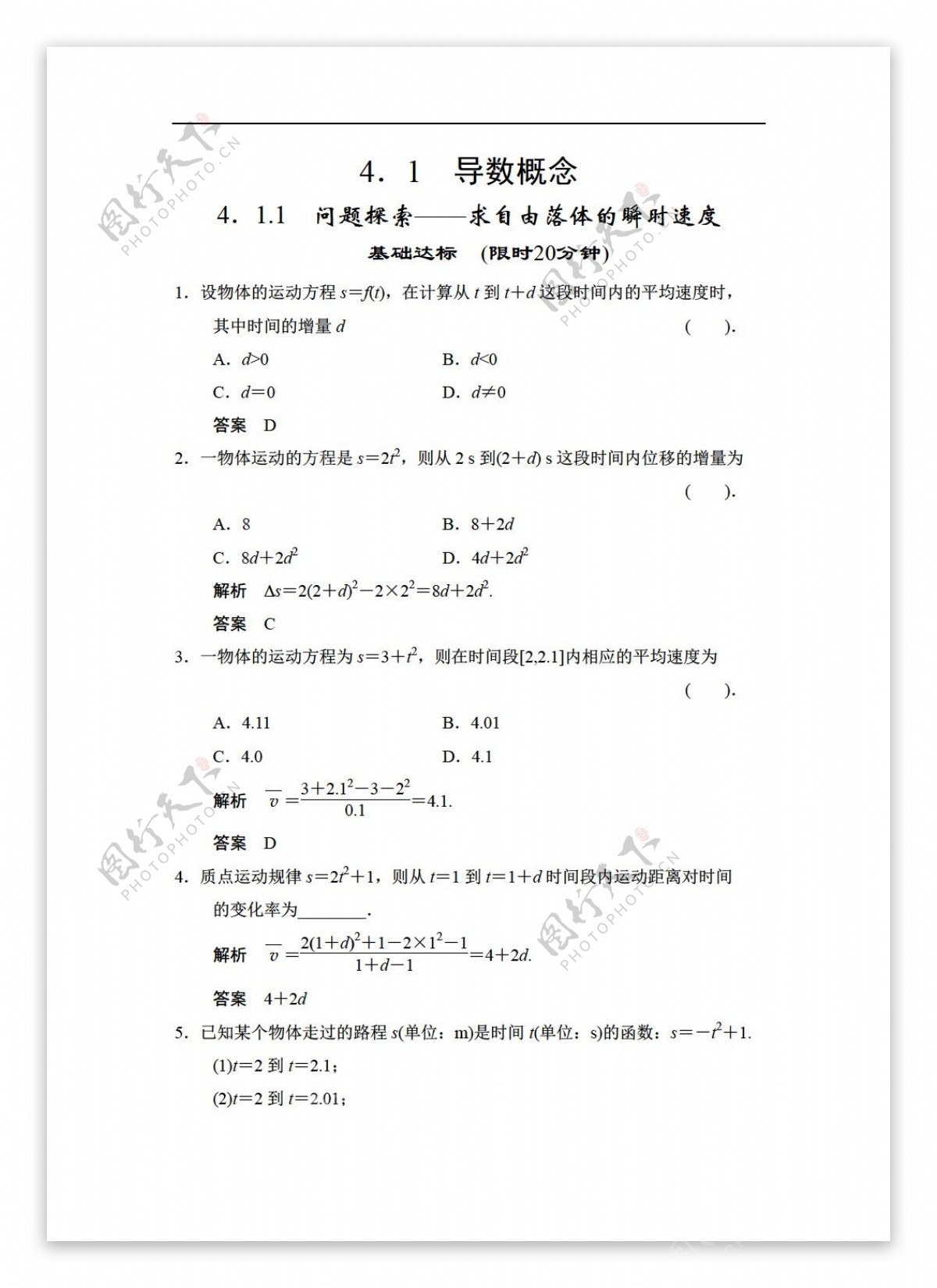 数学湘教版创新设计湘教版选修22配套WORD文档共24份