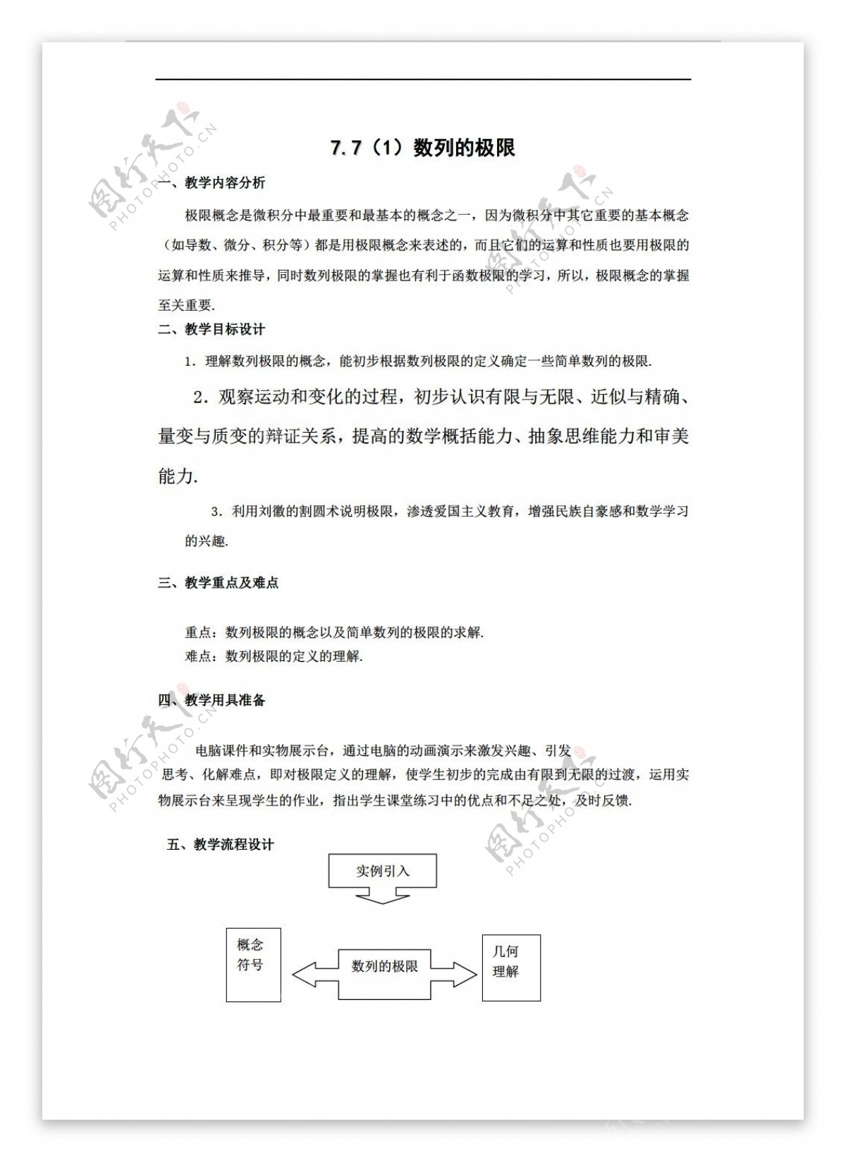 数学高中二年级上7.7数列的极限教案