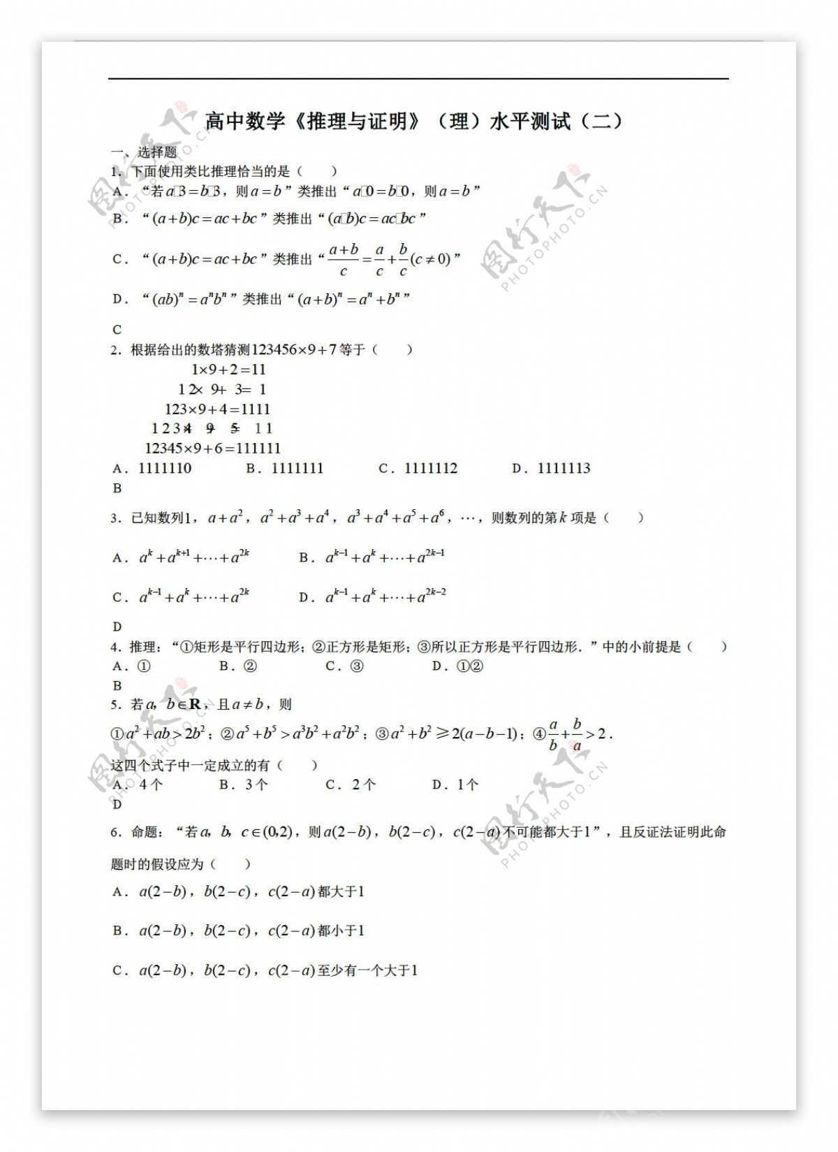 数学会考专区推理与证明理水平测试二