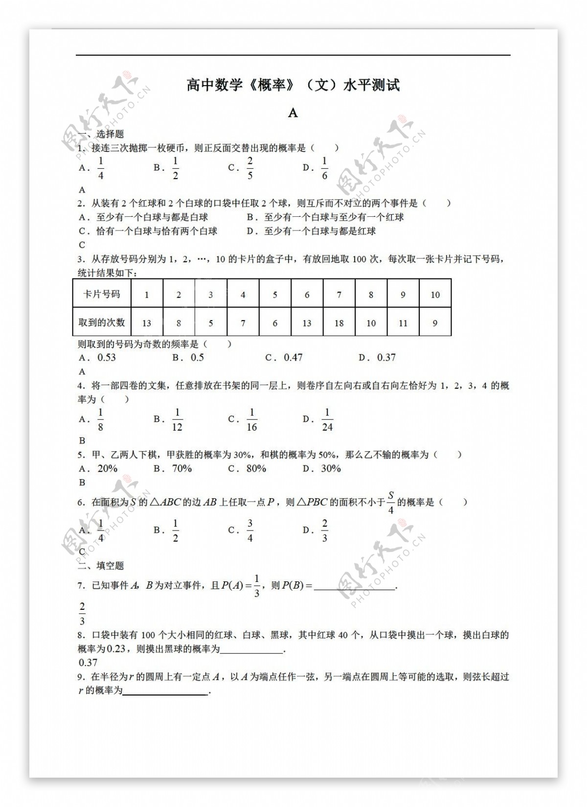 数学会考专区概率文水平测试