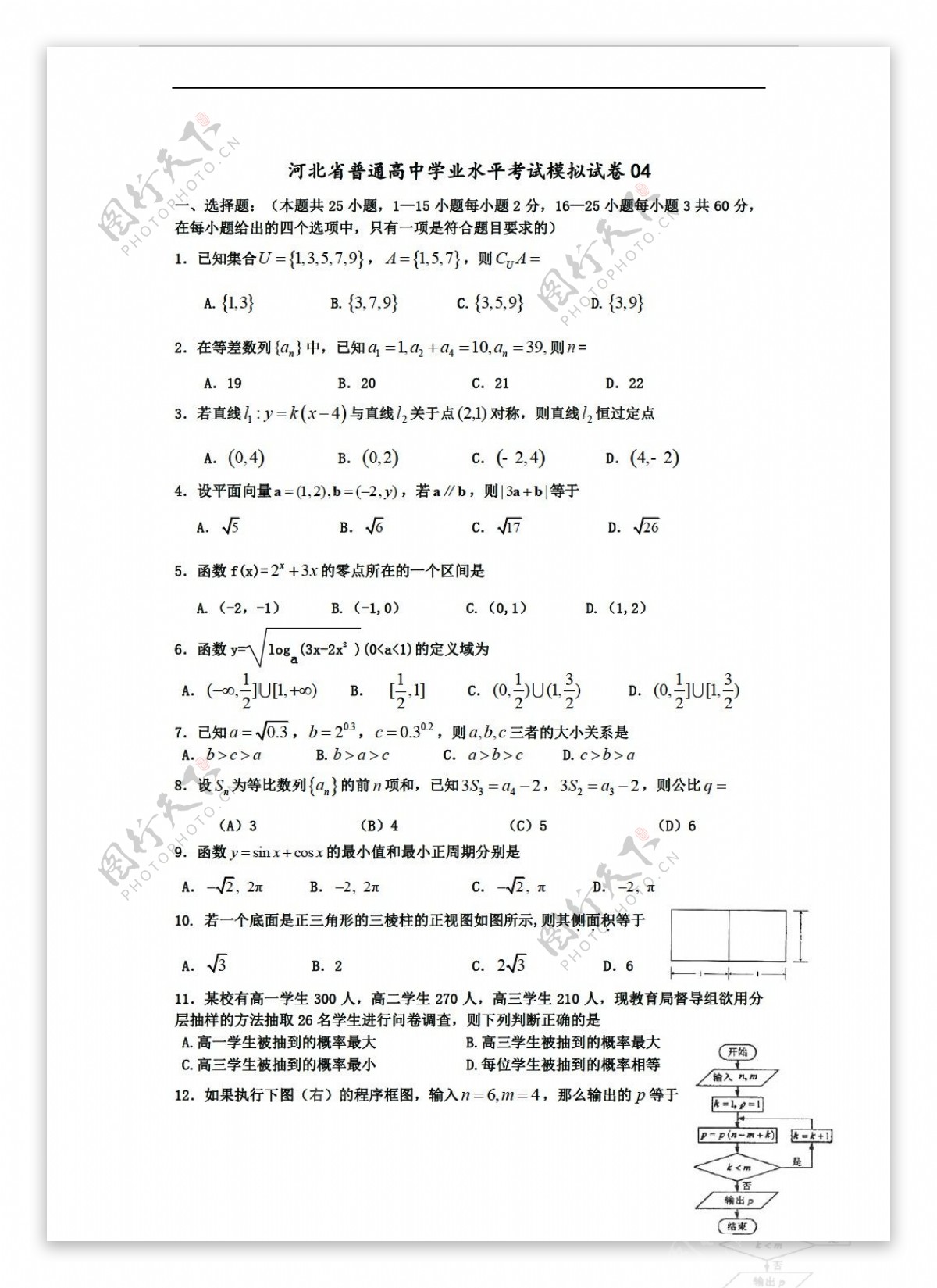 数学会考专区04河北省普通学业水平考试模拟试卷04