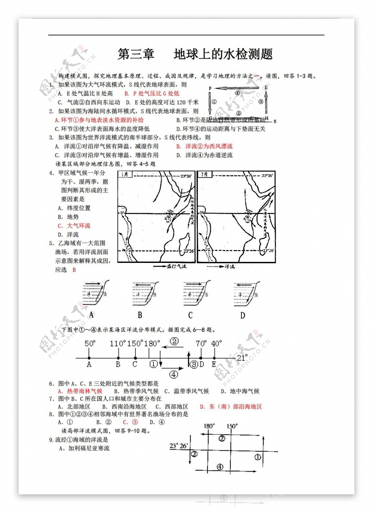 地理人教版第三章地球上的水测试4必修1